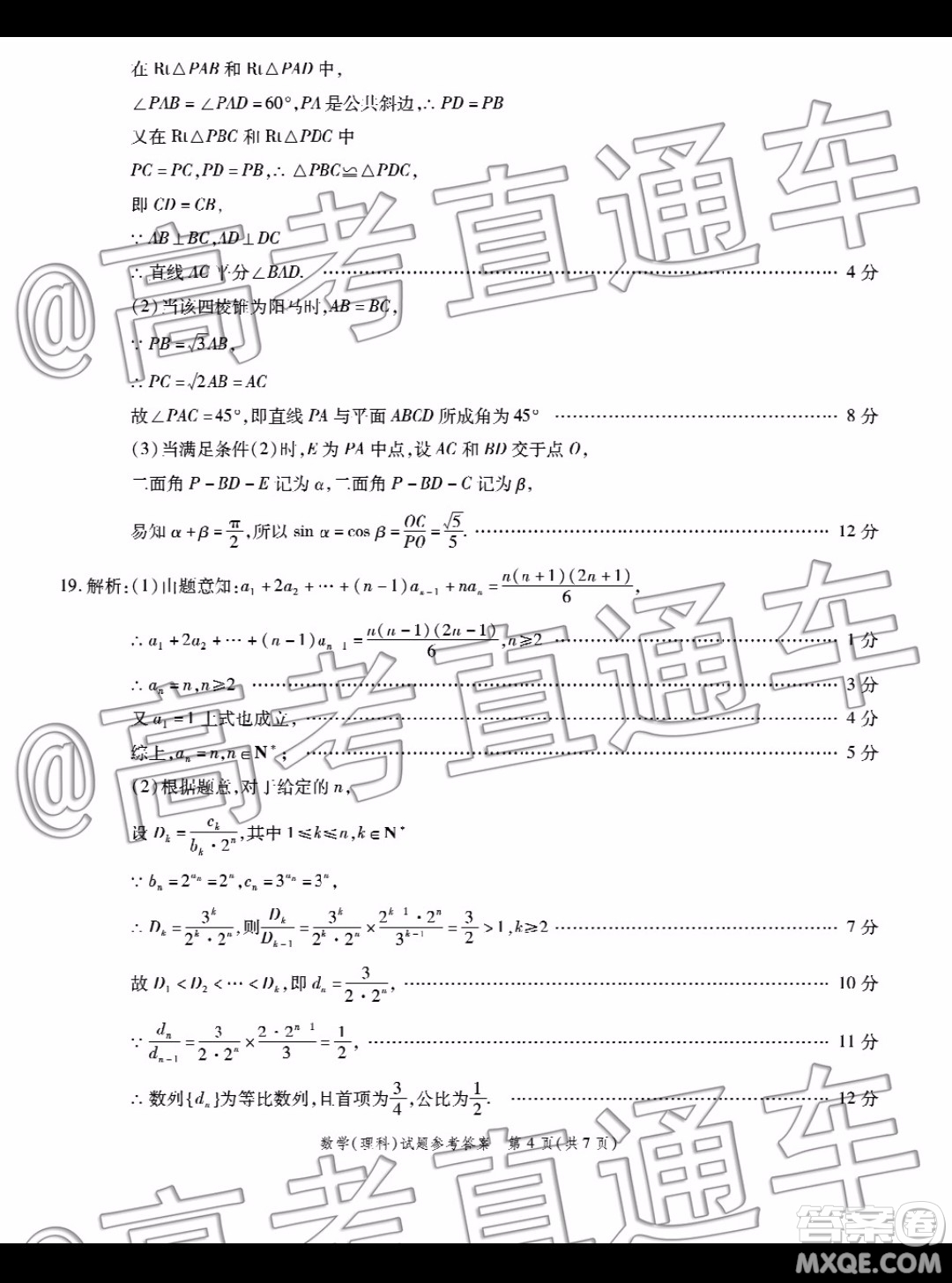 四省八校2020屆高三第四次教學(xué)質(zhì)量檢測考試?yán)砜茢?shù)學(xué)試題及答案