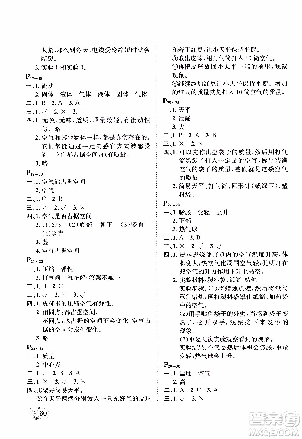 桂壯紅皮書2020年寒假天地科學(xué)三年級(jí)教科版參考答案