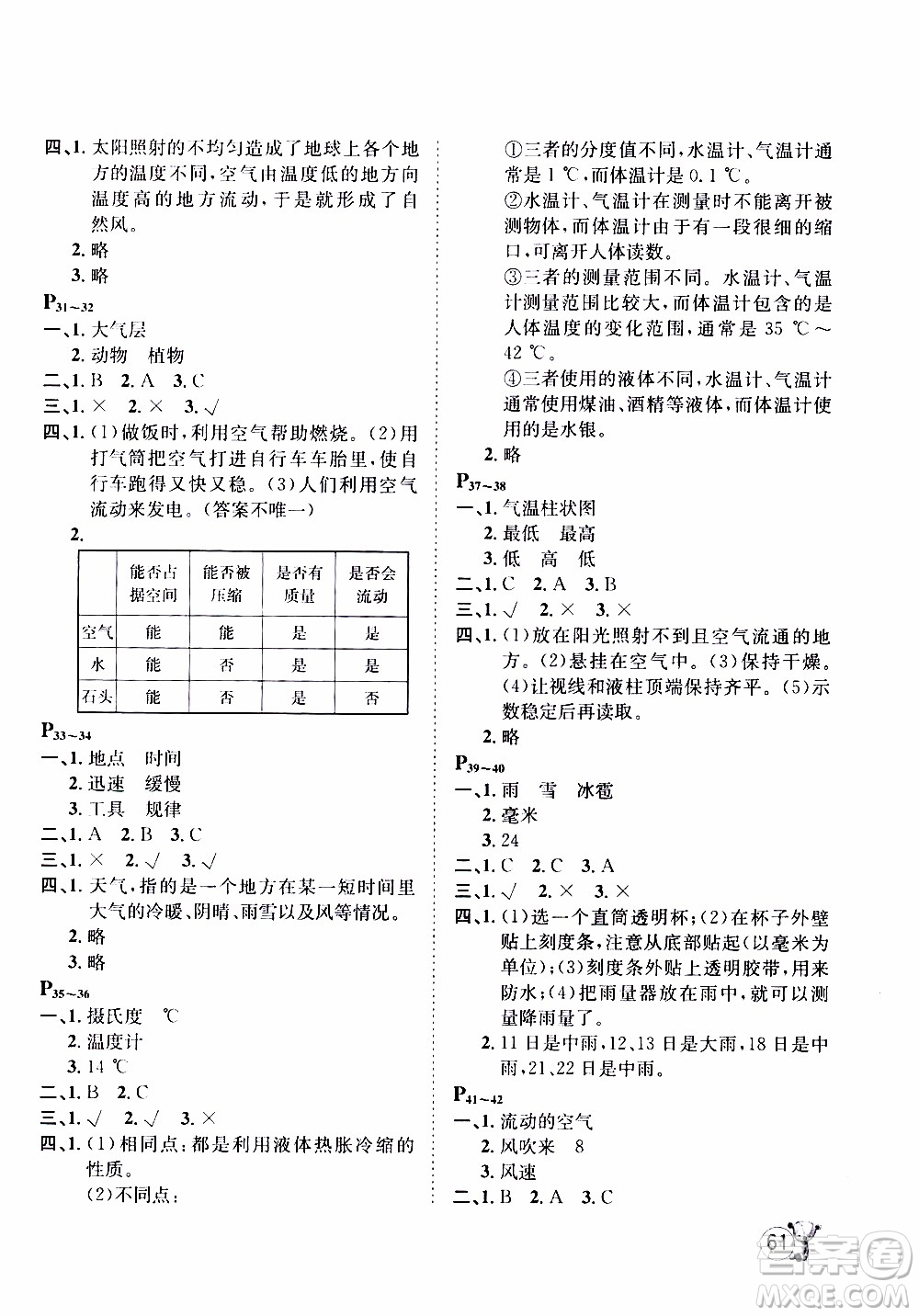 桂壯紅皮書2020年寒假天地科學(xué)三年級(jí)教科版參考答案