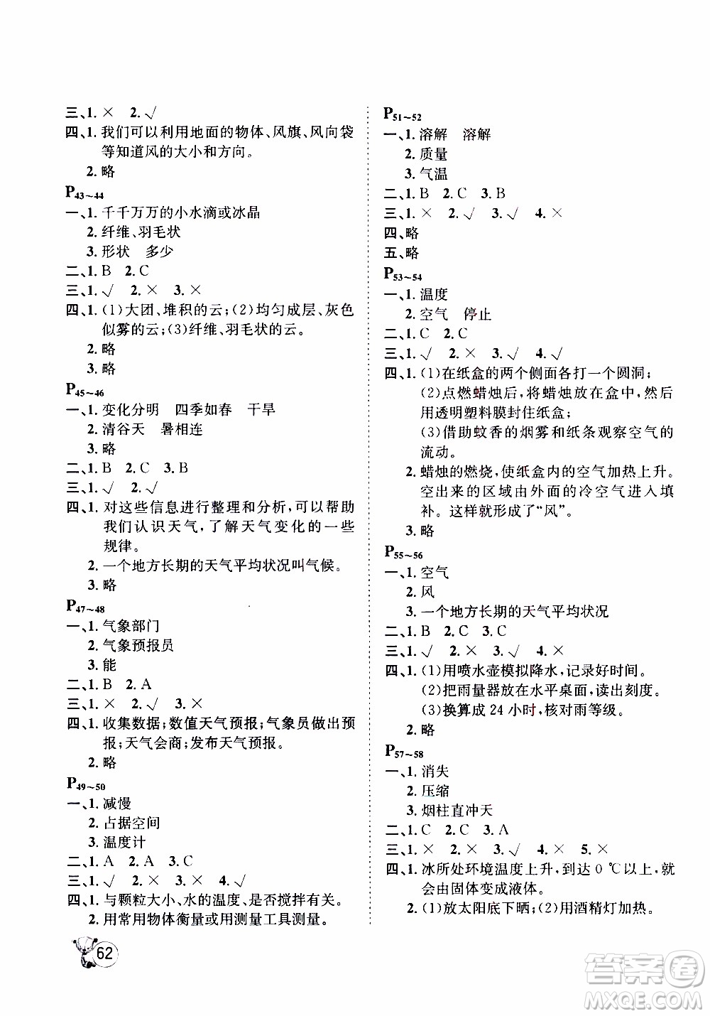 桂壯紅皮書2020年寒假天地科學(xué)三年級(jí)教科版參考答案