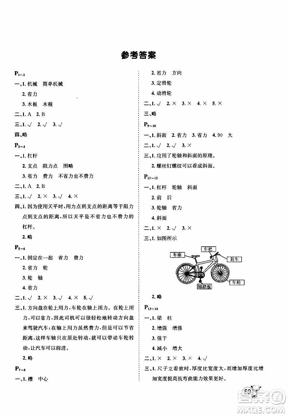 桂壯紅皮書(shū)2020年寒假天地科學(xué)六年級(jí)教科版參考答案