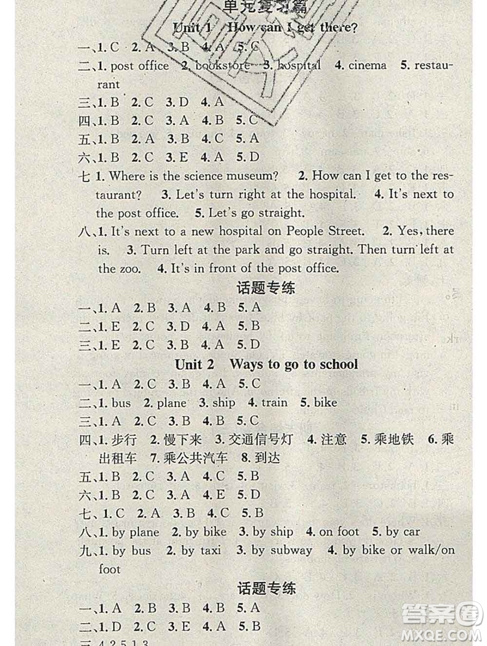 光明日?qǐng)?bào)出版社2020年學(xué)習(xí)總動(dòng)員寒假總復(fù)習(xí)六年級(jí)英語(yǔ)人教版答案