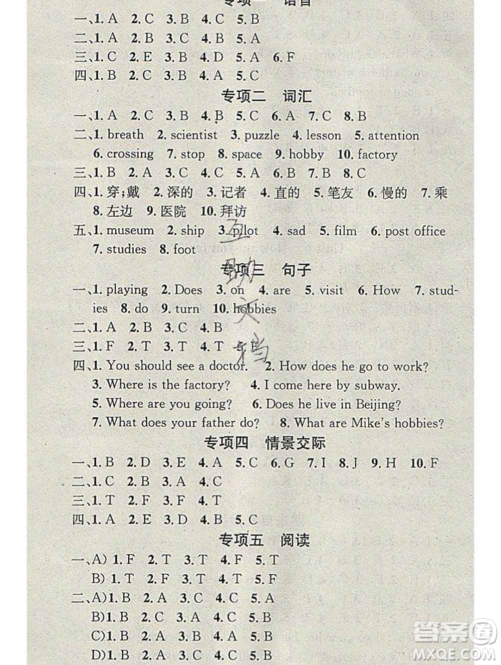 光明日?qǐng)?bào)出版社2020年學(xué)習(xí)總動(dòng)員寒假總復(fù)習(xí)六年級(jí)英語(yǔ)人教版答案