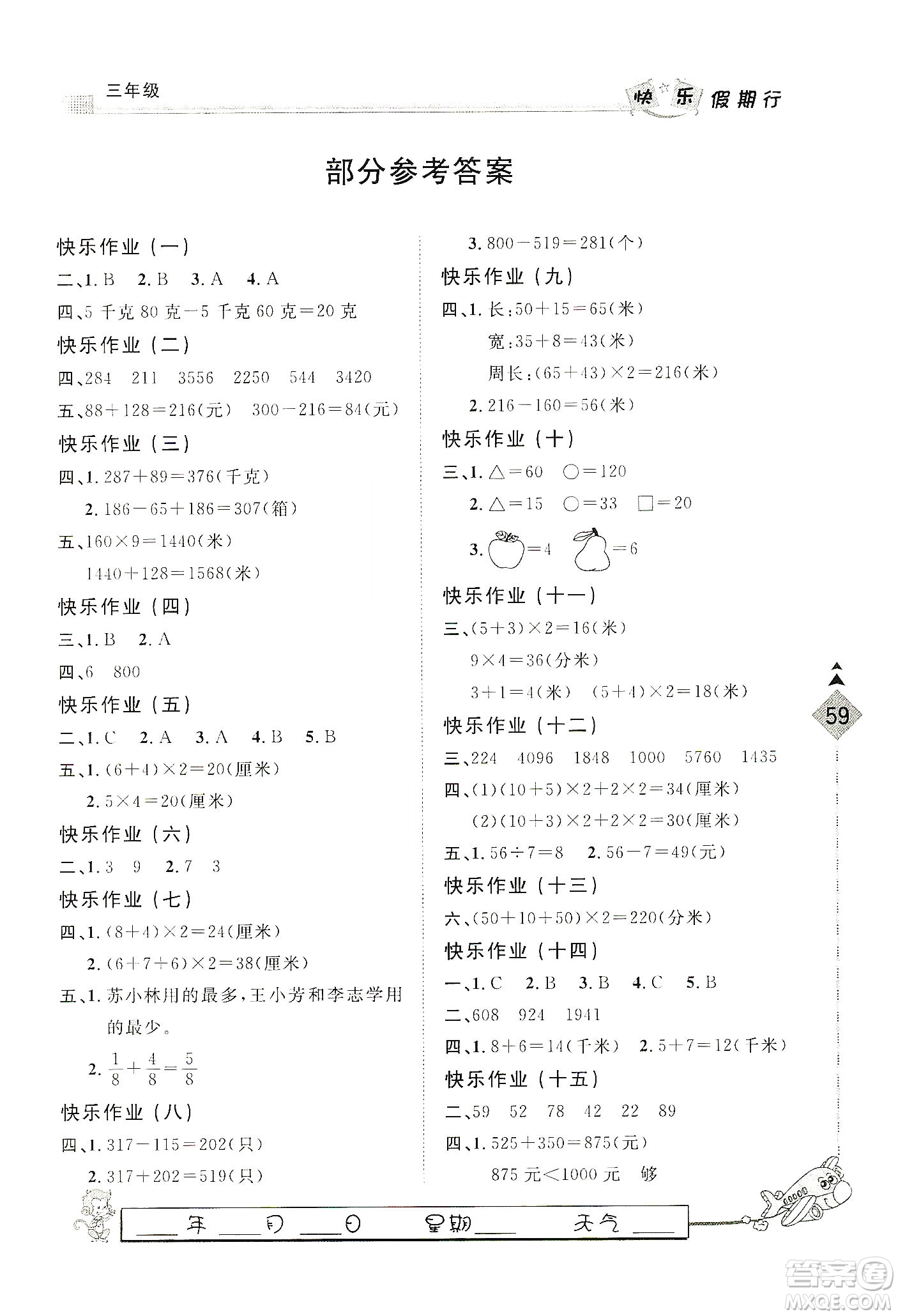 河北大學(xué)出版社2020快樂(lè)假期行寒假用書三年級(jí)數(shù)學(xué)答案