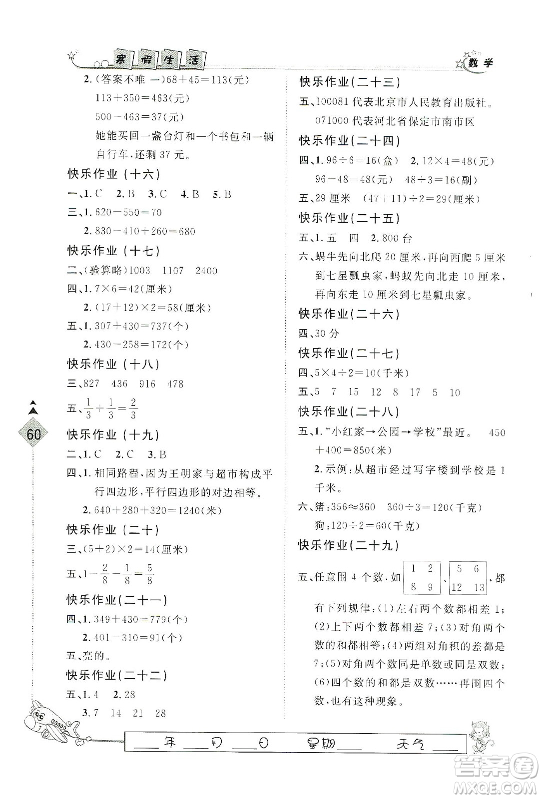 河北大學(xué)出版社2020快樂(lè)假期行寒假用書三年級(jí)數(shù)學(xué)答案