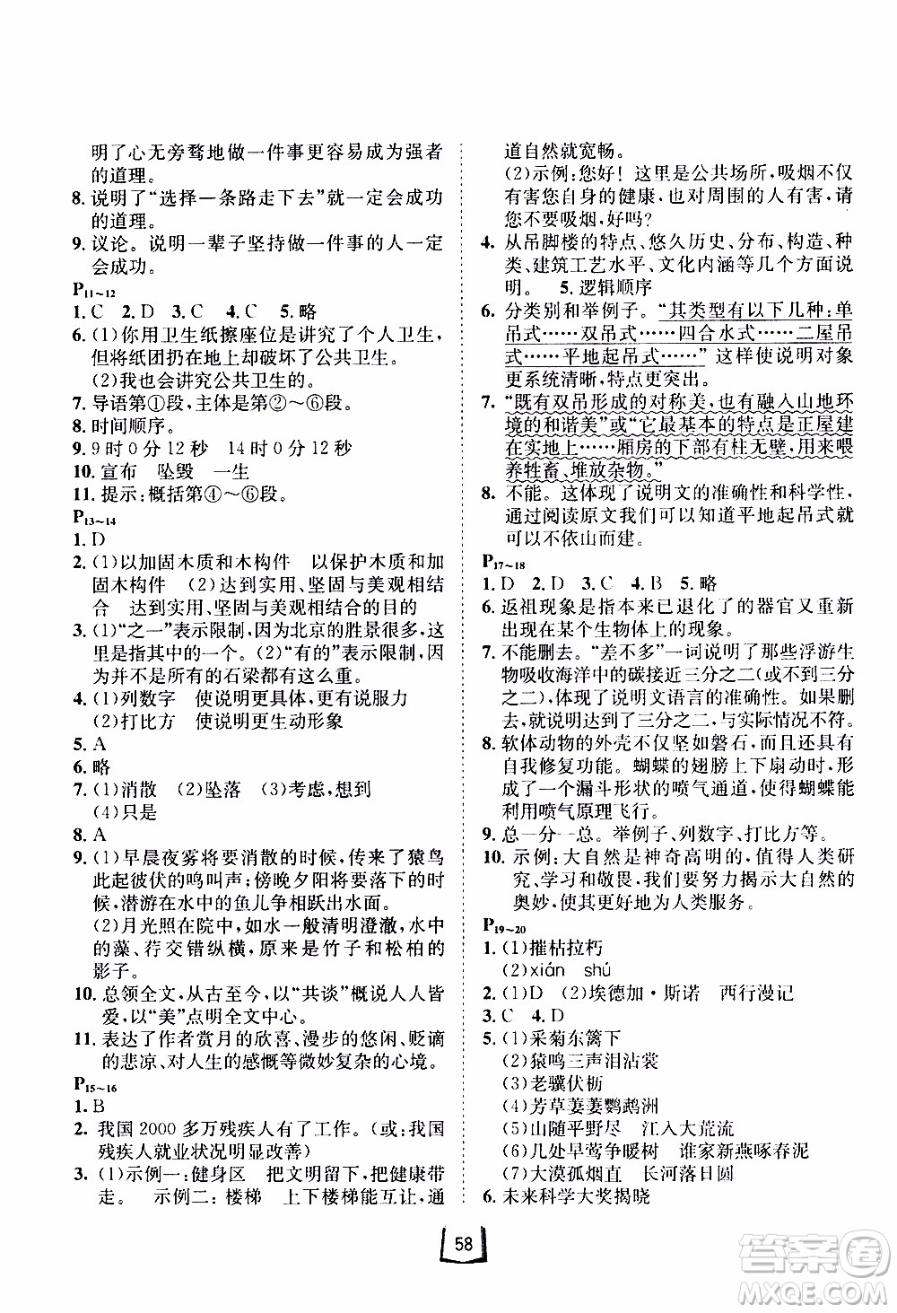 桂壯紅皮書2020年寒假天地語文八年級人教版參考答案