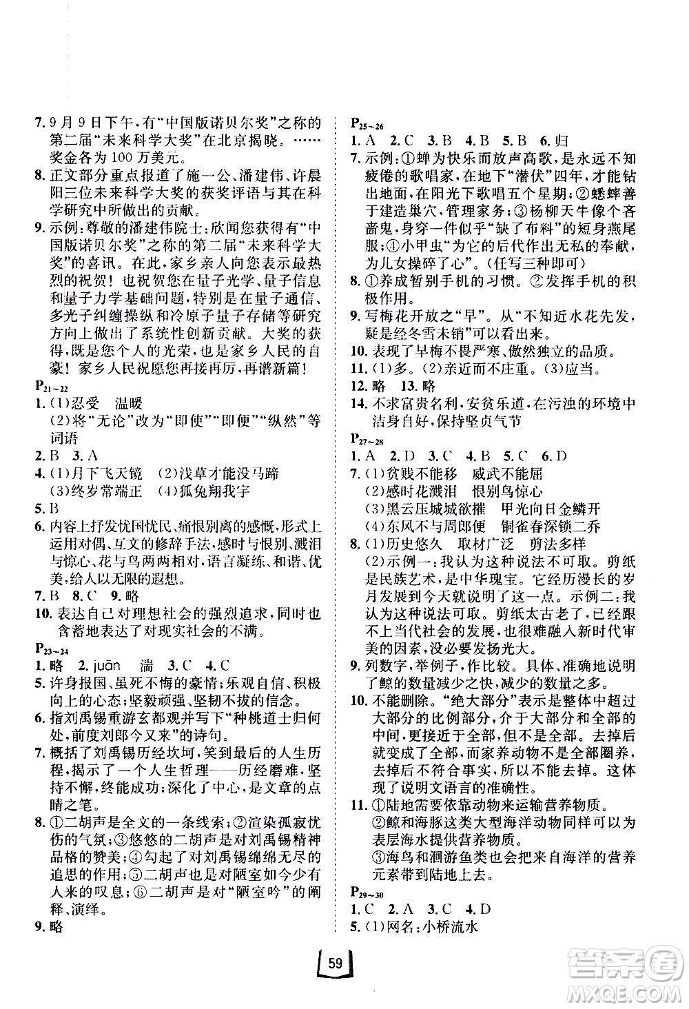 桂壯紅皮書2020年寒假天地語文八年級人教版參考答案