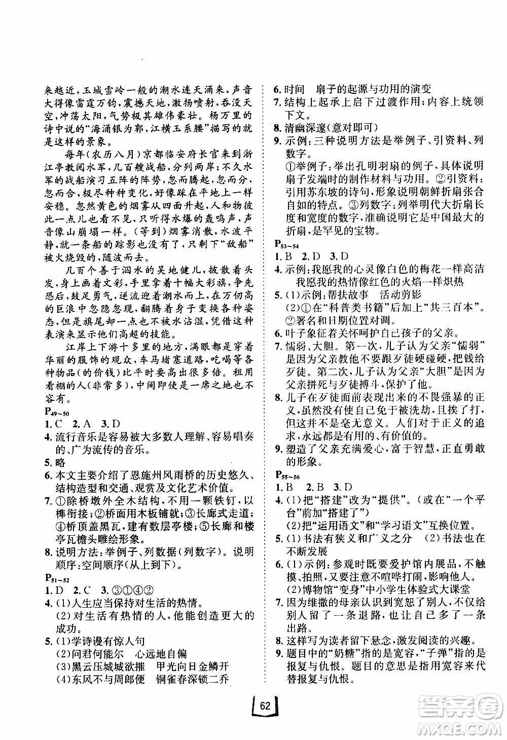 桂壯紅皮書2020年寒假天地語文八年級人教版參考答案