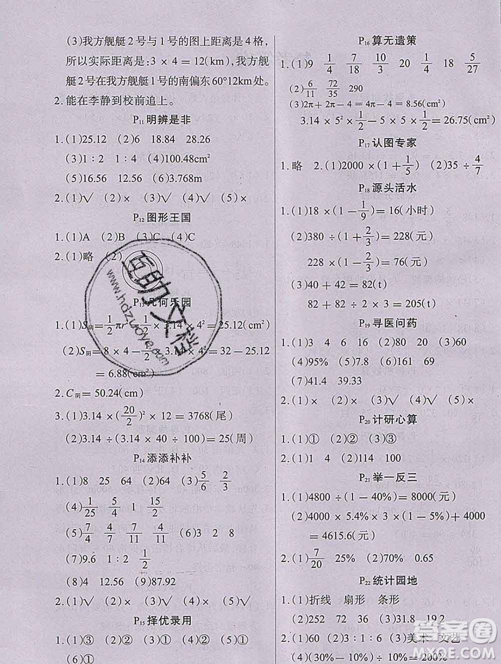 2020新版學練快車道快樂假期寒假作業(yè)六年級數(shù)學人教版答案