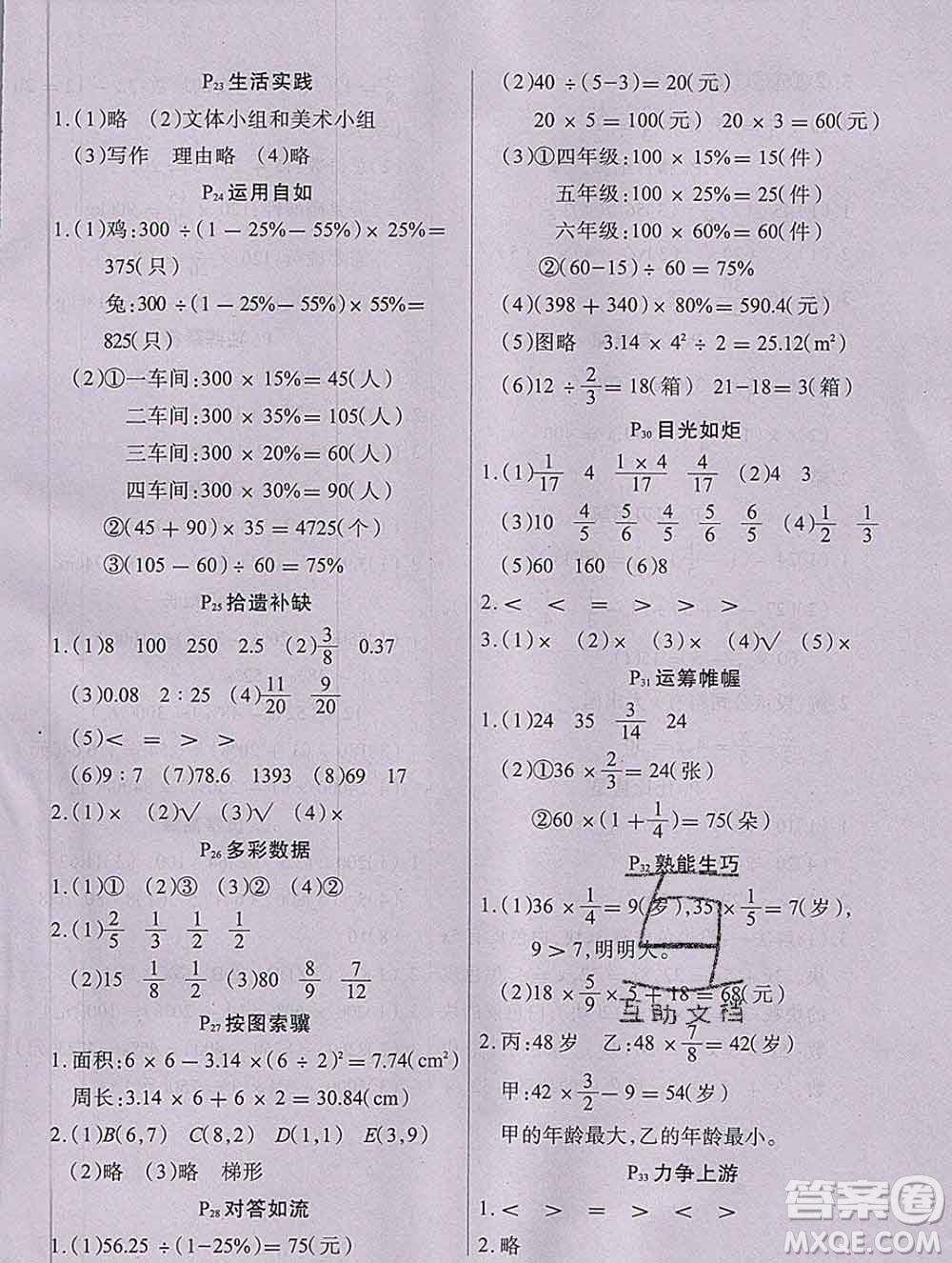 2020新版學練快車道快樂假期寒假作業(yè)六年級數(shù)學人教版答案