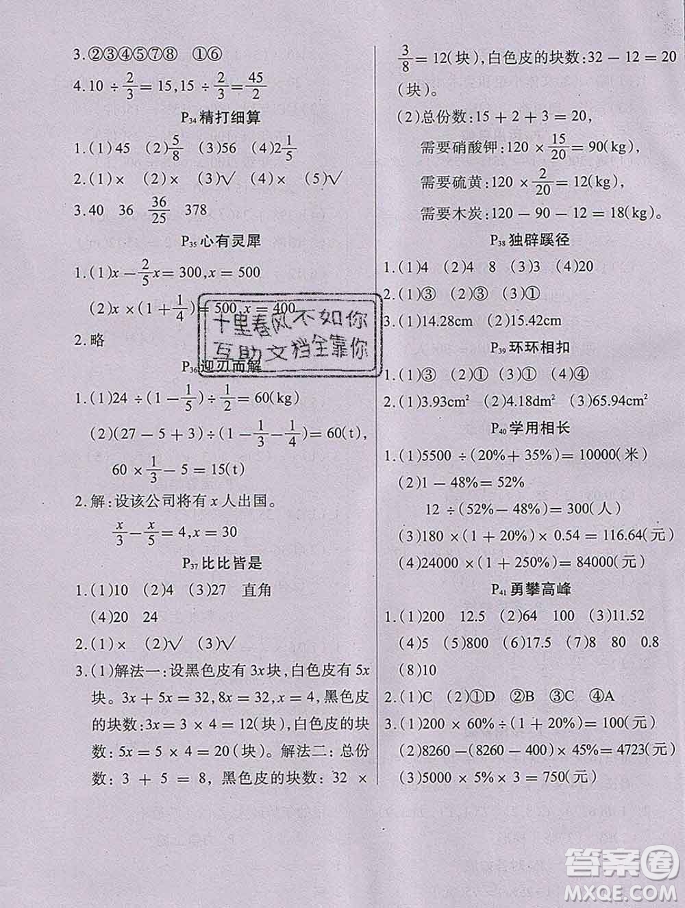 2020新版學練快車道快樂假期寒假作業(yè)六年級數(shù)學人教版答案