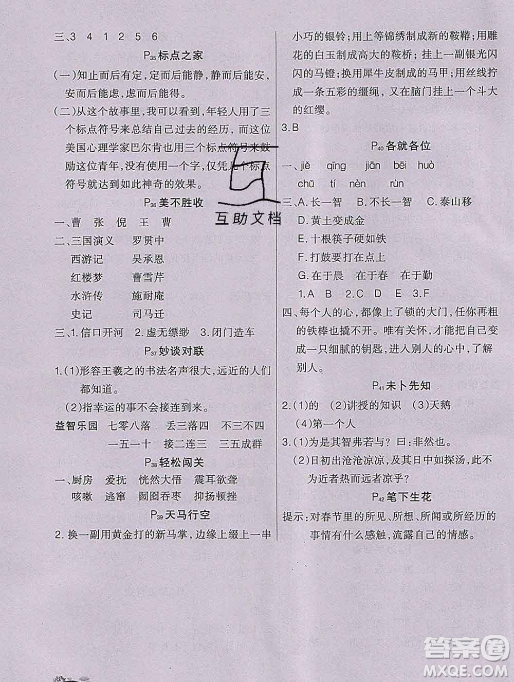 2020新版學(xué)練快車道快樂(lè)假期寒假作業(yè)六年級(jí)語(yǔ)文人教版答案