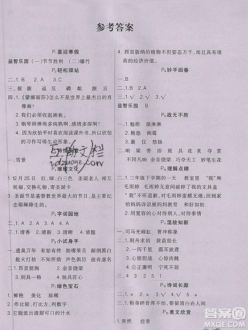 2020新版學(xué)練快車道快樂(lè)假期寒假作業(yè)六年級(jí)語(yǔ)文人教版答案