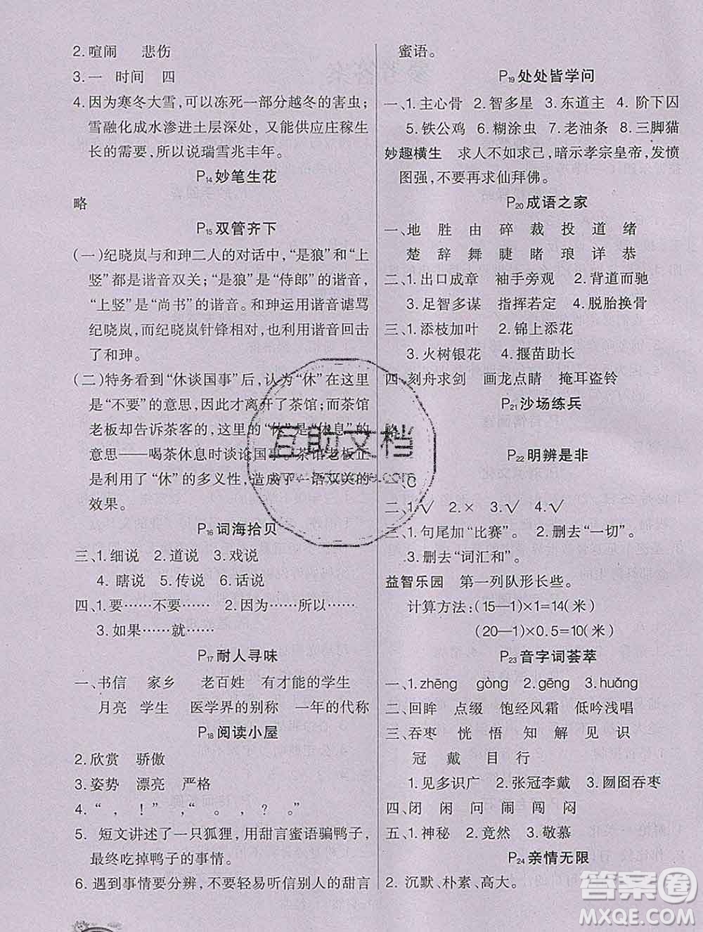 2020新版學(xué)練快車道快樂(lè)假期寒假作業(yè)六年級(jí)語(yǔ)文人教版答案