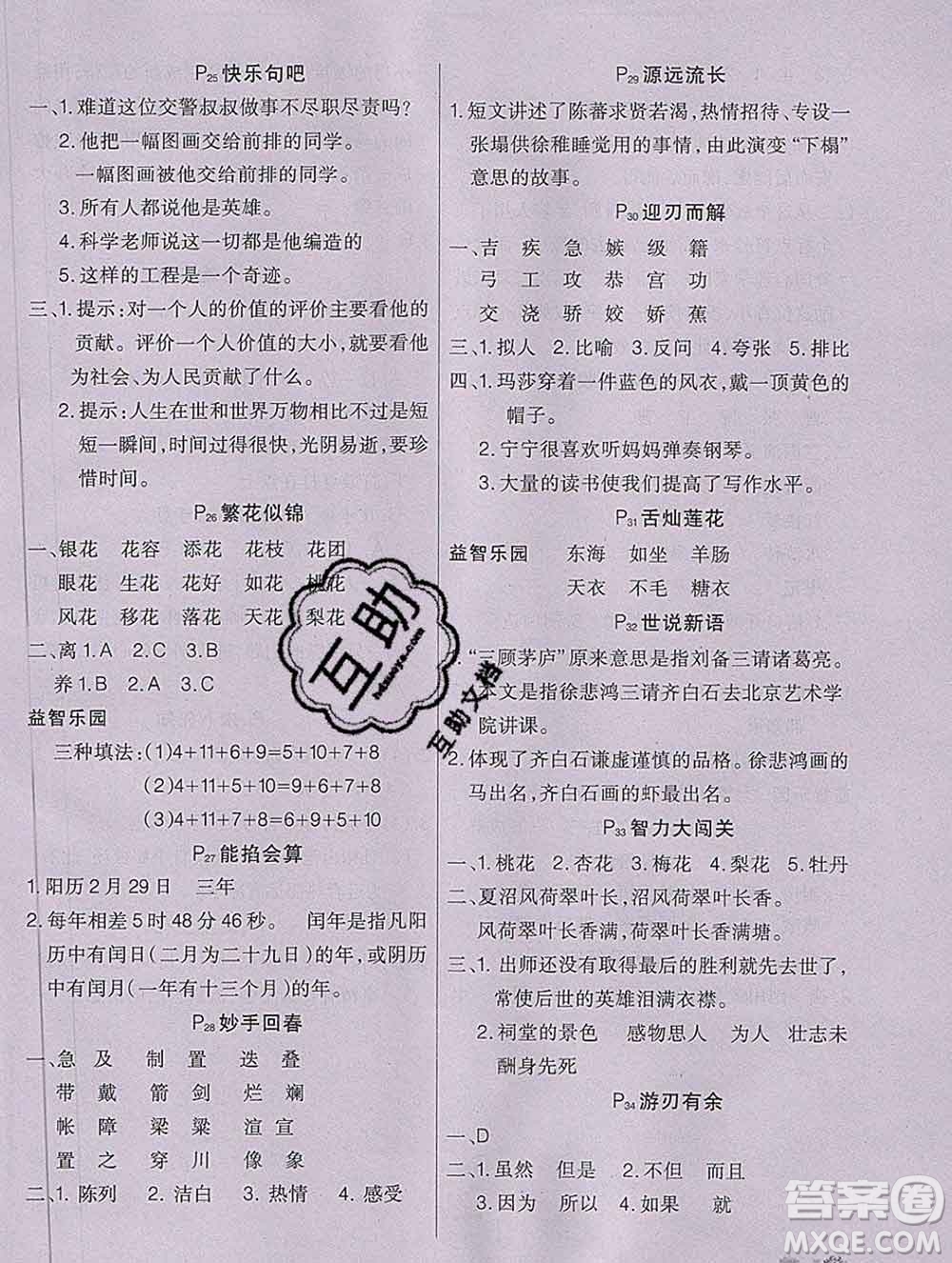 2020新版學(xué)練快車道快樂(lè)假期寒假作業(yè)六年級(jí)語(yǔ)文人教版答案