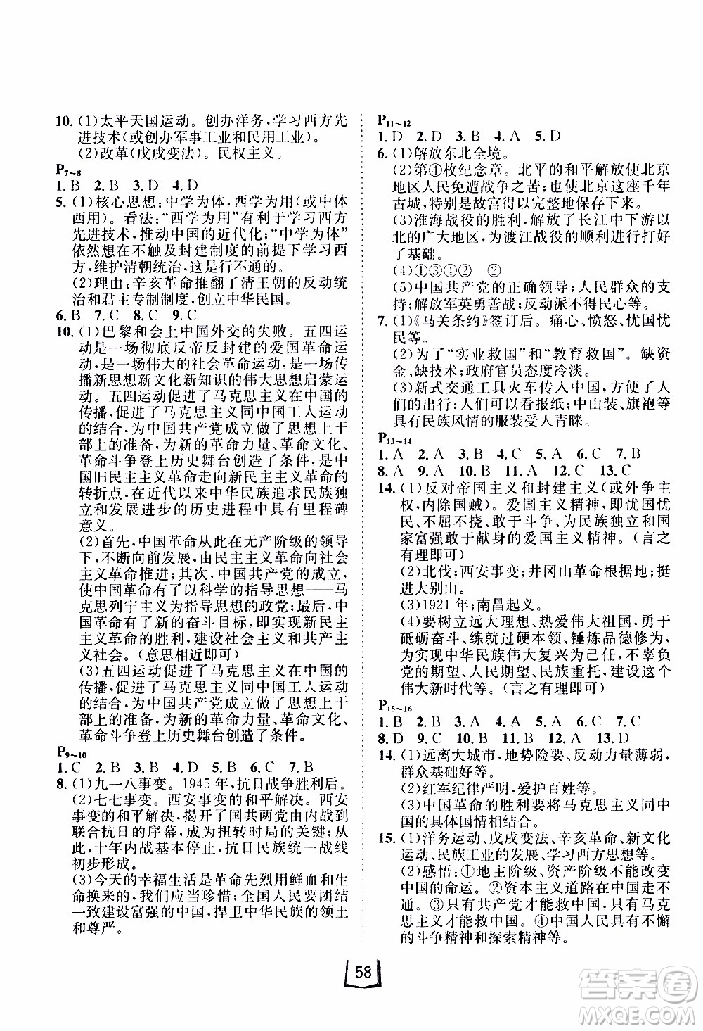 桂壯紅皮書2020年寒假天地八年級合訂本歷史道德與法治人教版參考答案