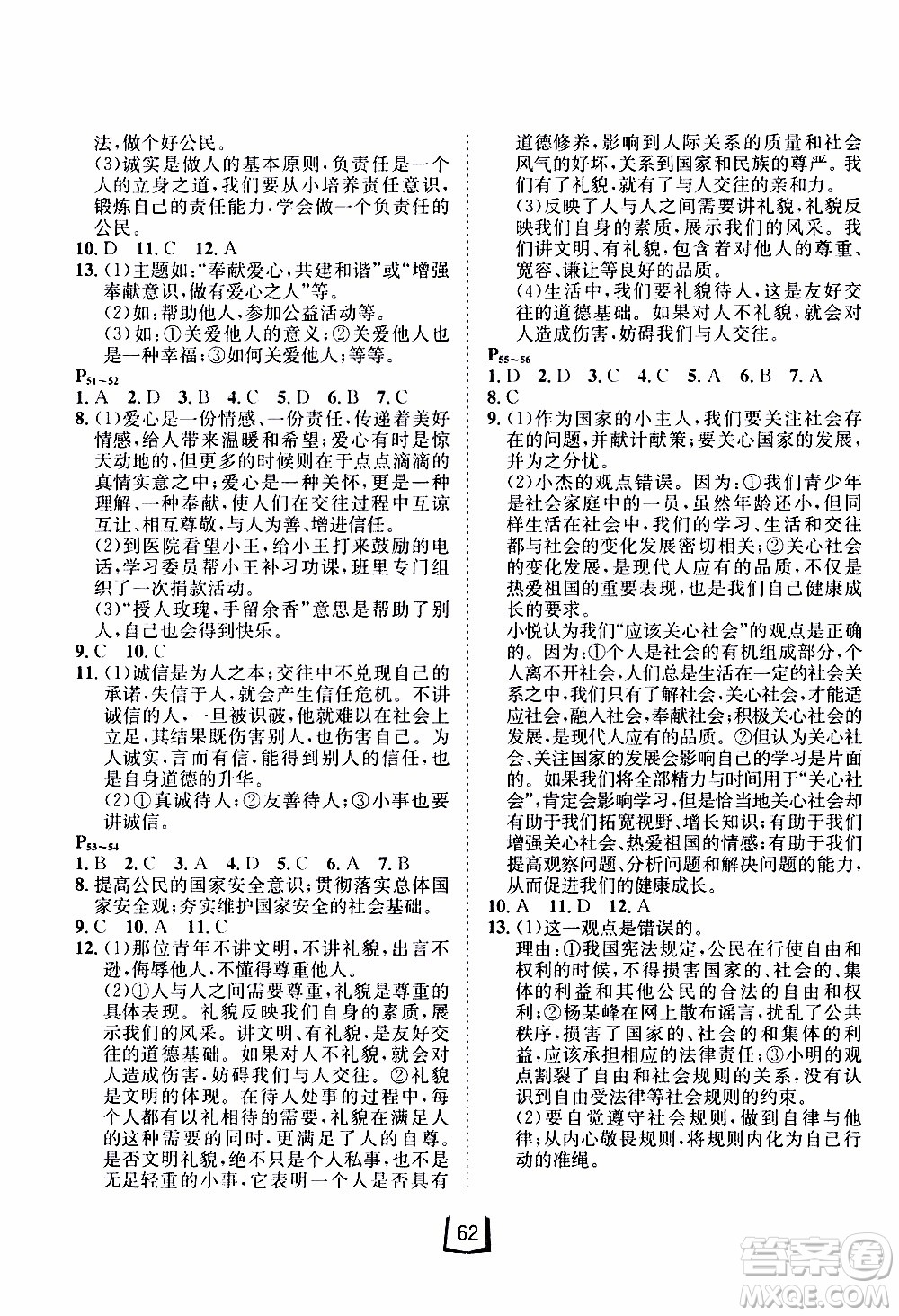 桂壯紅皮書2020年寒假天地八年級合訂本歷史道德與法治人教版參考答案