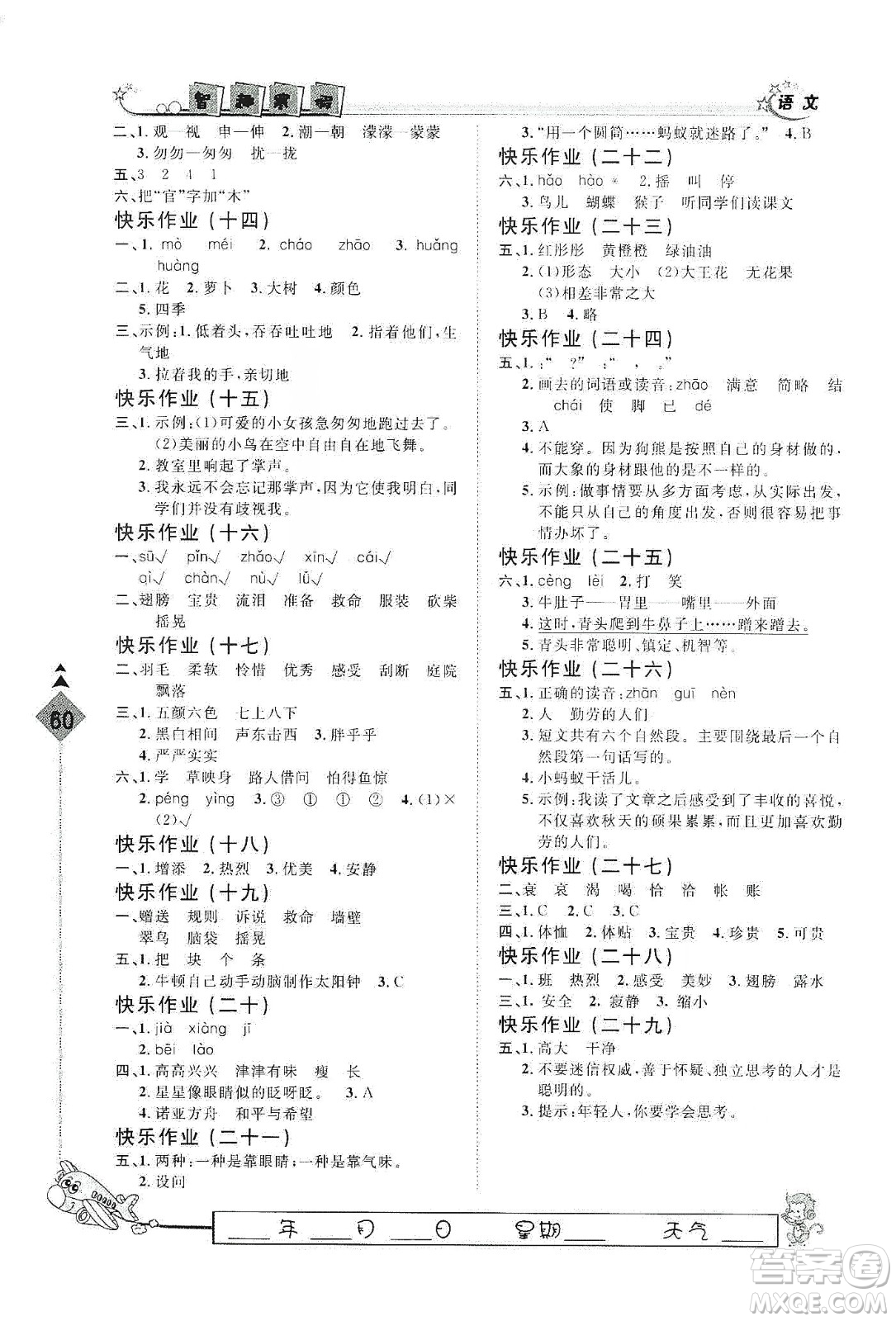 河北大學(xué)出版社2020快樂(lè)假期行寒假用書三年級(jí)語(yǔ)文答案