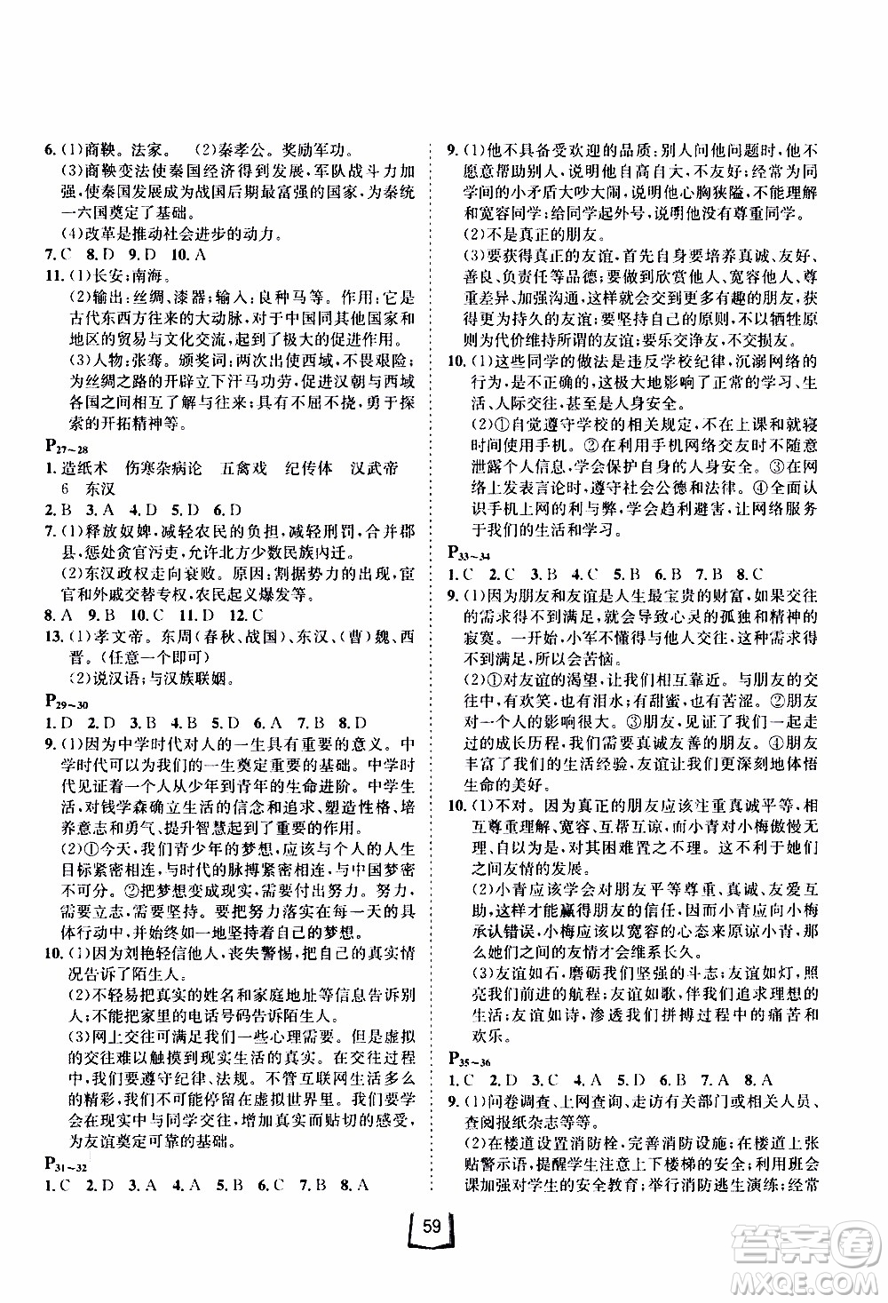 桂壯紅皮書2020年寒假天地七年級合訂本歷史道德與法治人教版參考答案