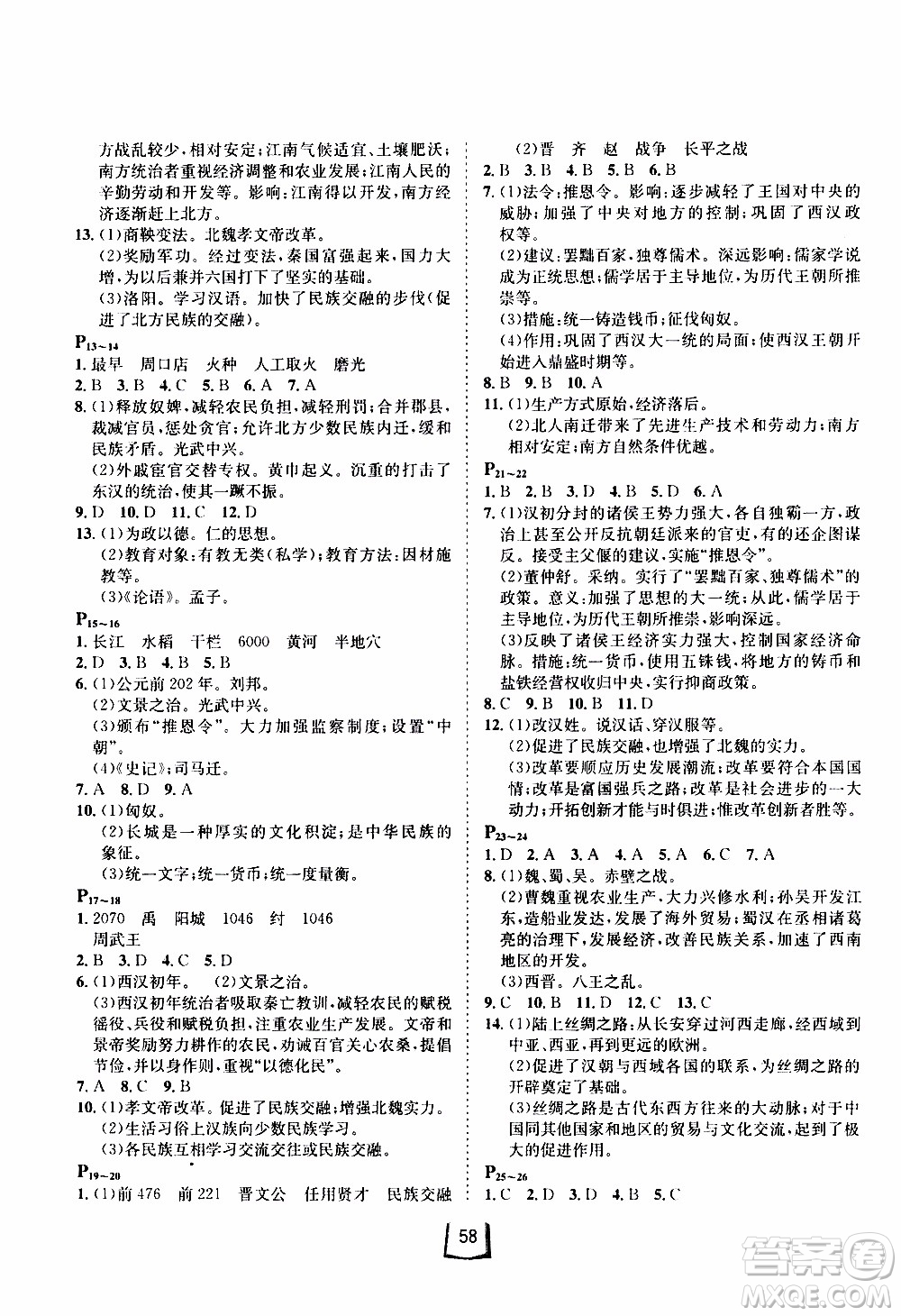 桂壯紅皮書2020年寒假天地七年級合訂本歷史道德與法治人教版參考答案