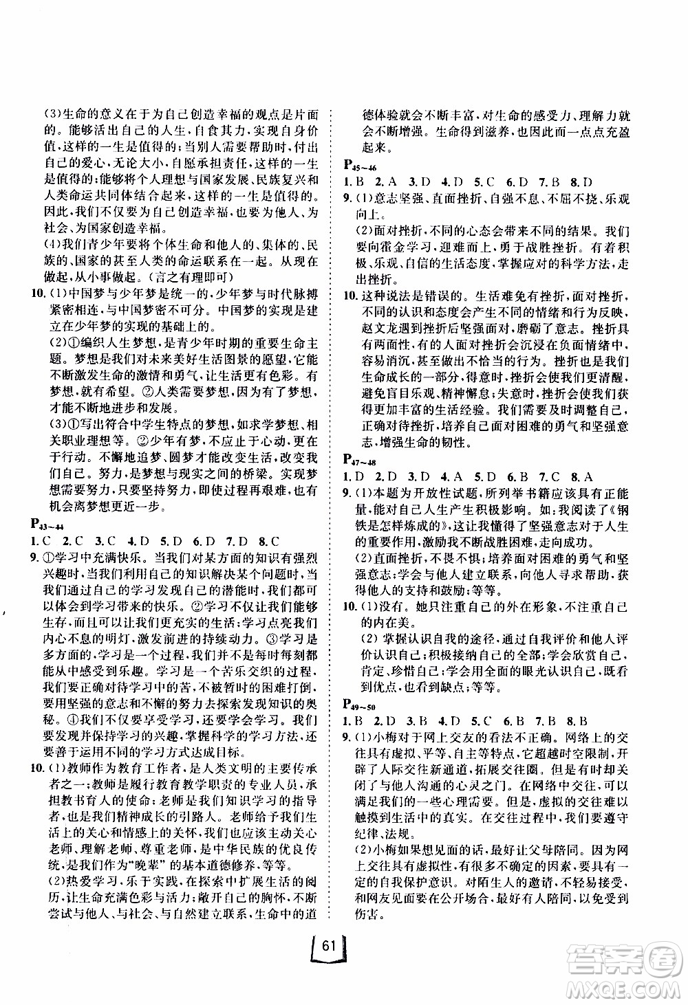 桂壯紅皮書2020年寒假天地七年級合訂本歷史道德與法治人教版參考答案