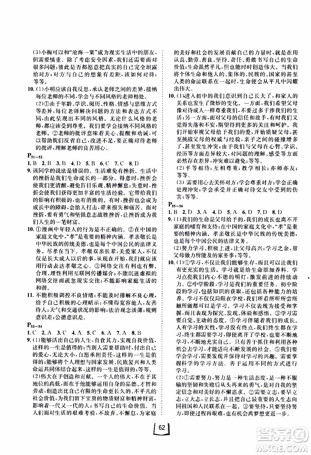 桂壯紅皮書2020年寒假天地七年級合訂本歷史道德與法治人教版參考答案