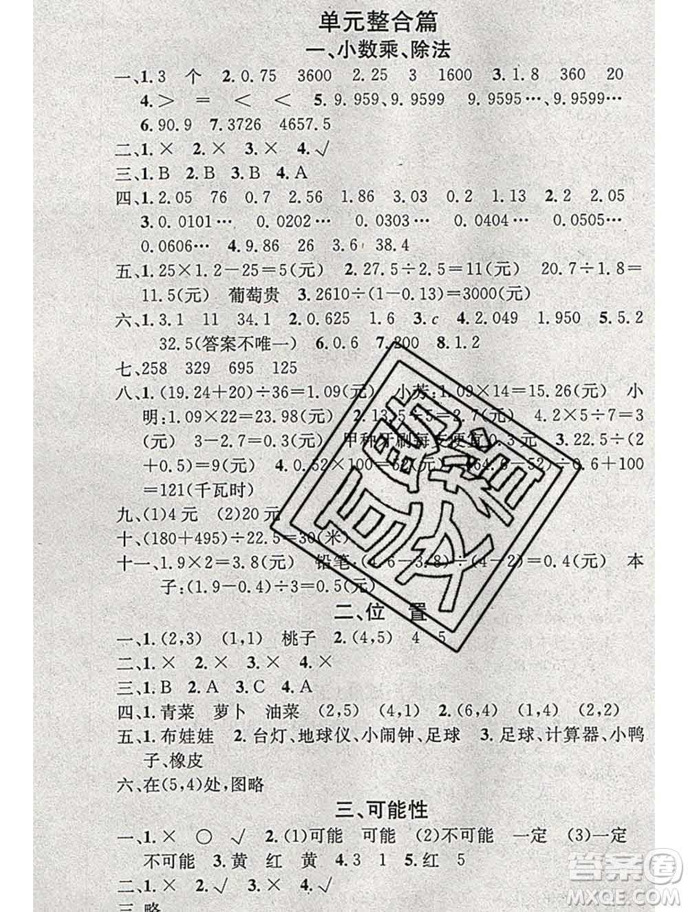 光明日報出版社2020年學(xué)習(xí)總動員寒假總復(fù)習(xí)五年級數(shù)學(xué)人教版答案