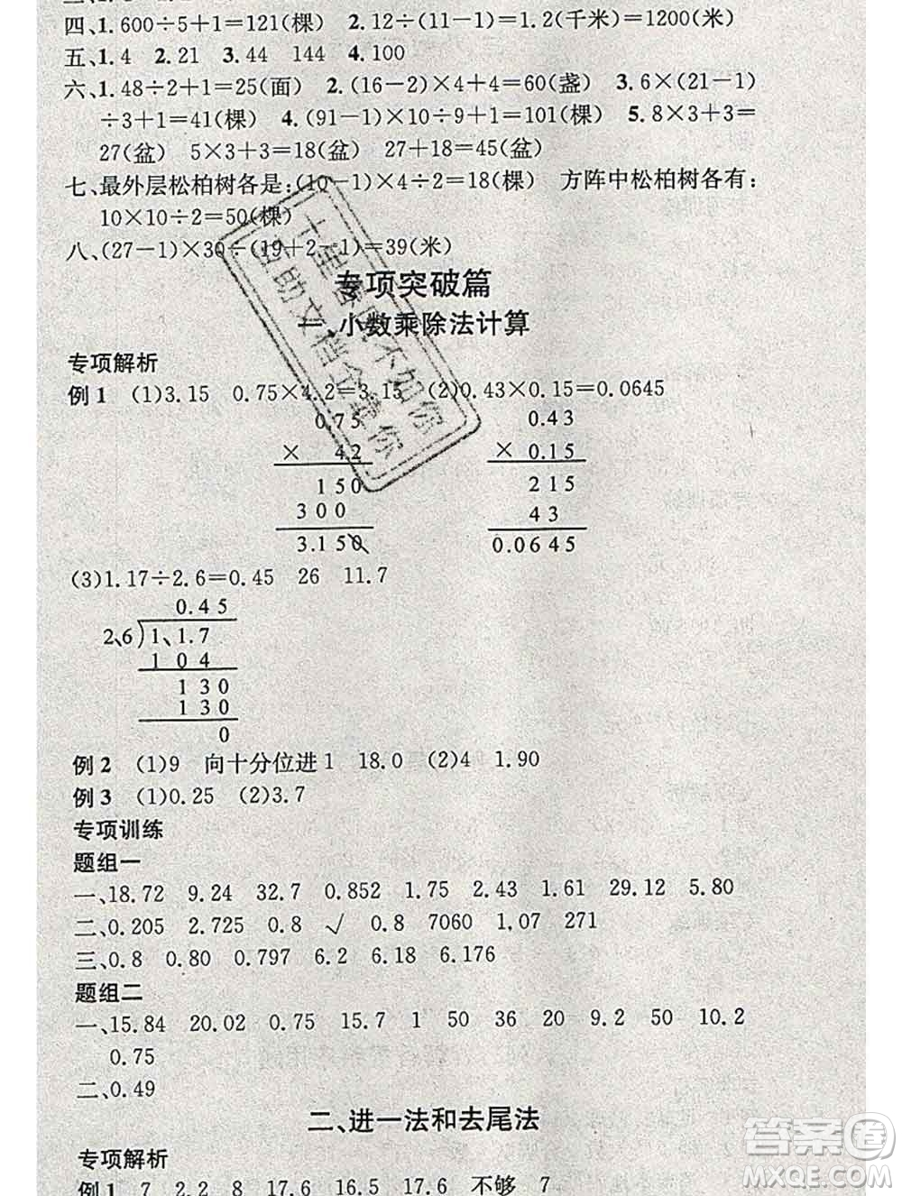 光明日報出版社2020年學(xué)習(xí)總動員寒假總復(fù)習(xí)五年級數(shù)學(xué)人教版答案