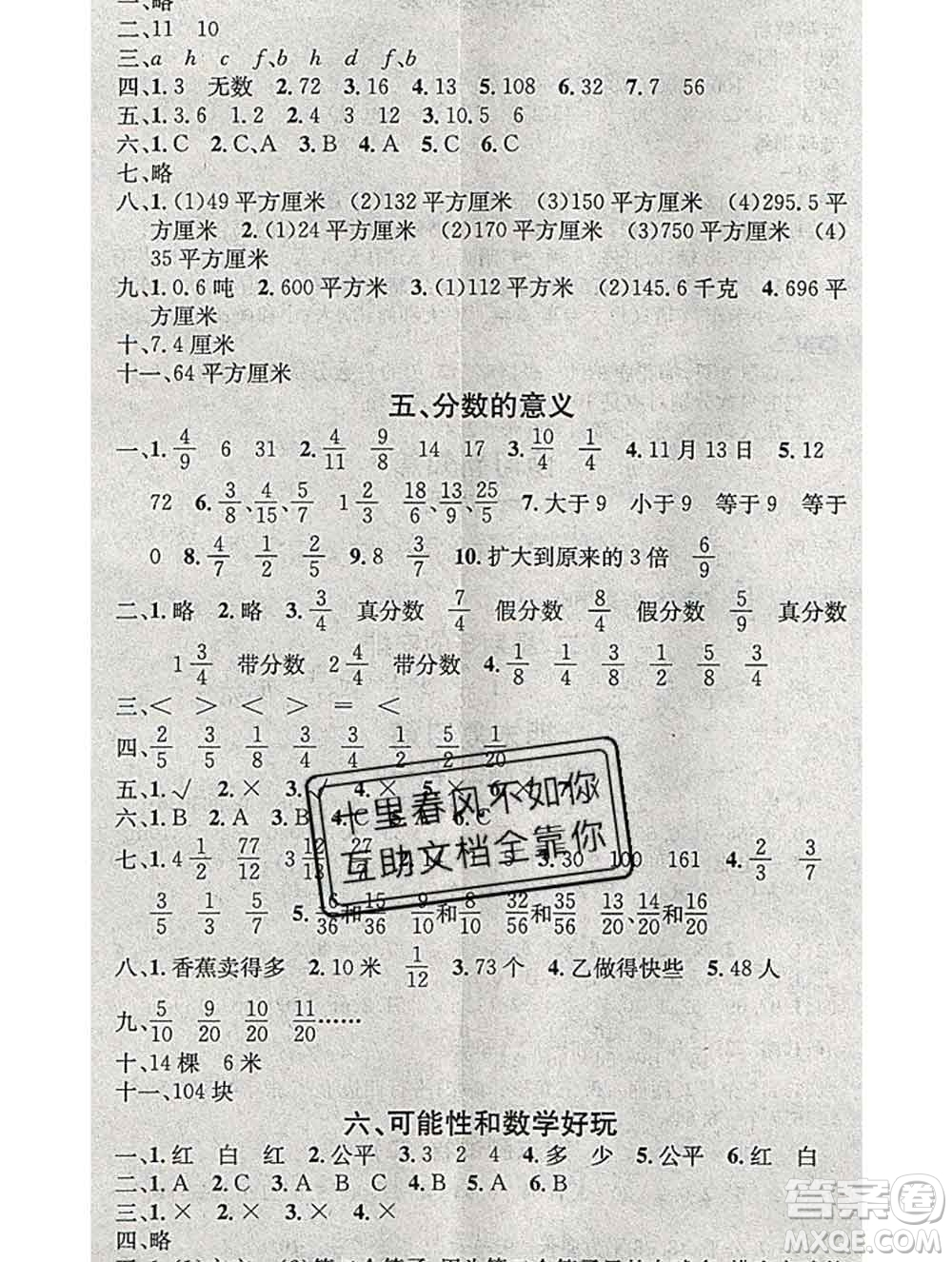 光明日報出版社2020年學(xué)習(xí)總動員寒假總復(fù)習(xí)五年級數(shù)學(xué)北師版答案