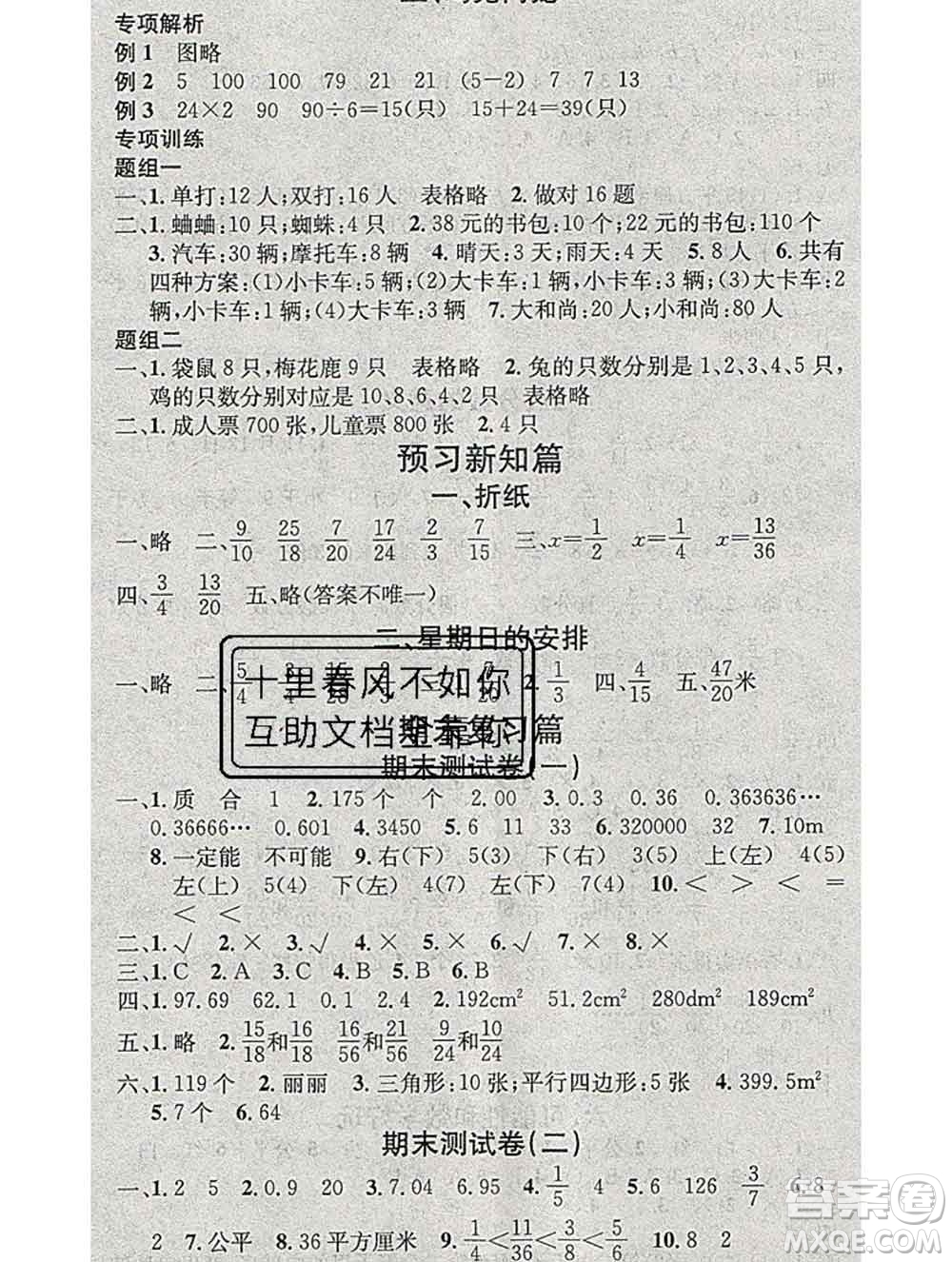 光明日報出版社2020年學(xué)習(xí)總動員寒假總復(fù)習(xí)五年級數(shù)學(xué)北師版答案