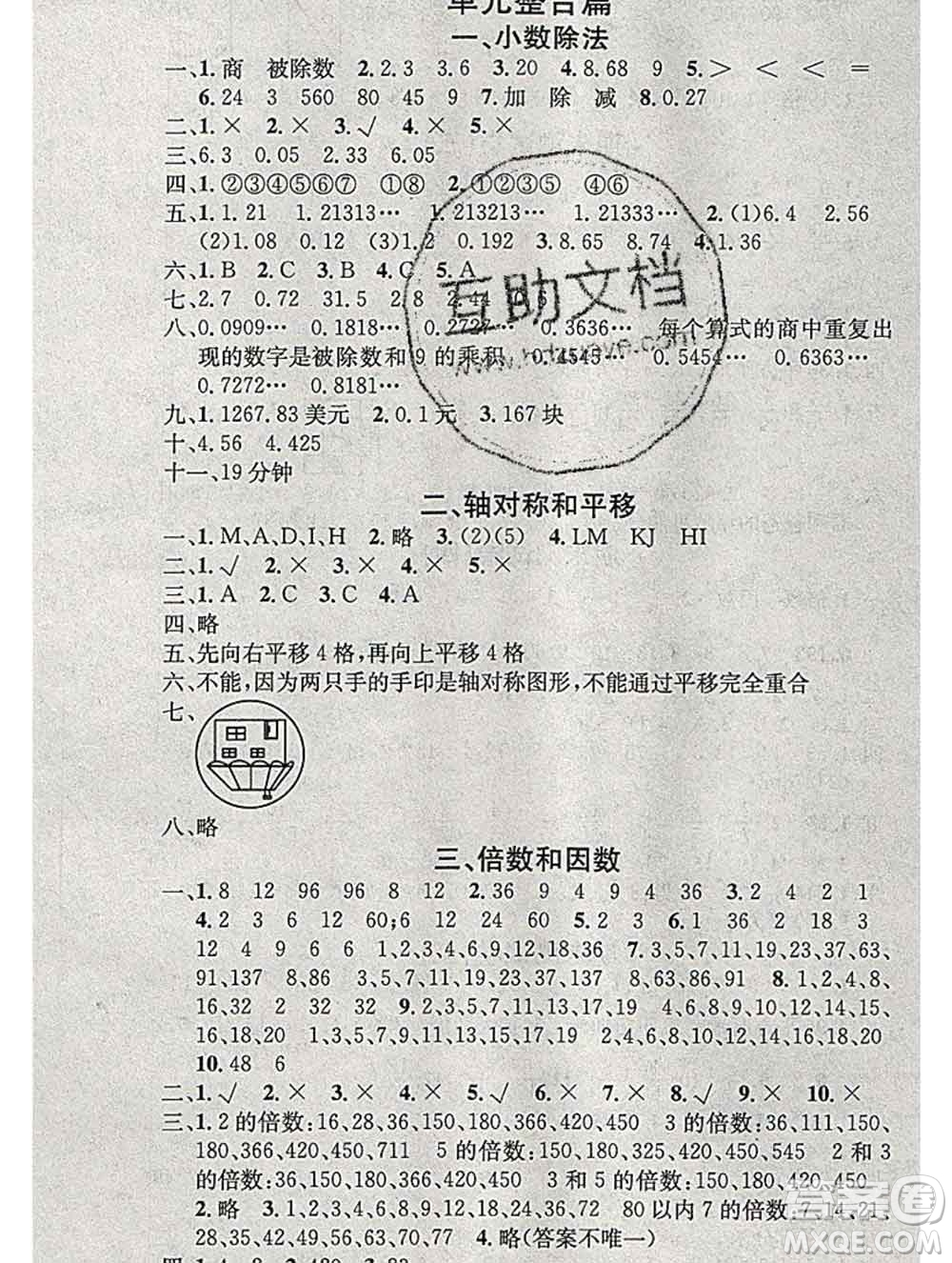 光明日報出版社2020年學(xué)習(xí)總動員寒假總復(fù)習(xí)五年級數(shù)學(xué)北師版答案