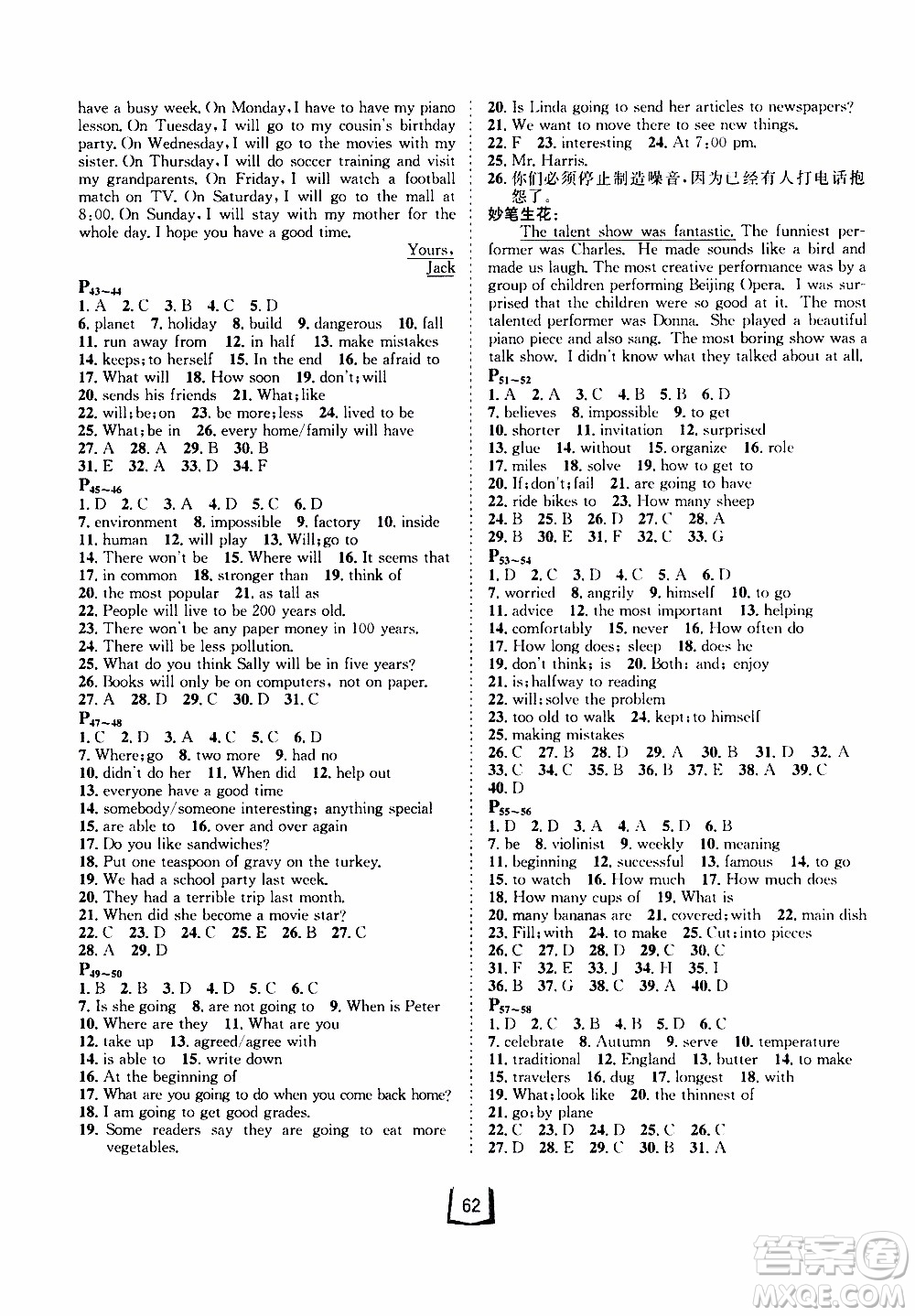 桂壯紅皮書(shū)2020年寒假天地八年級(jí)英語(yǔ)人教版參考答案