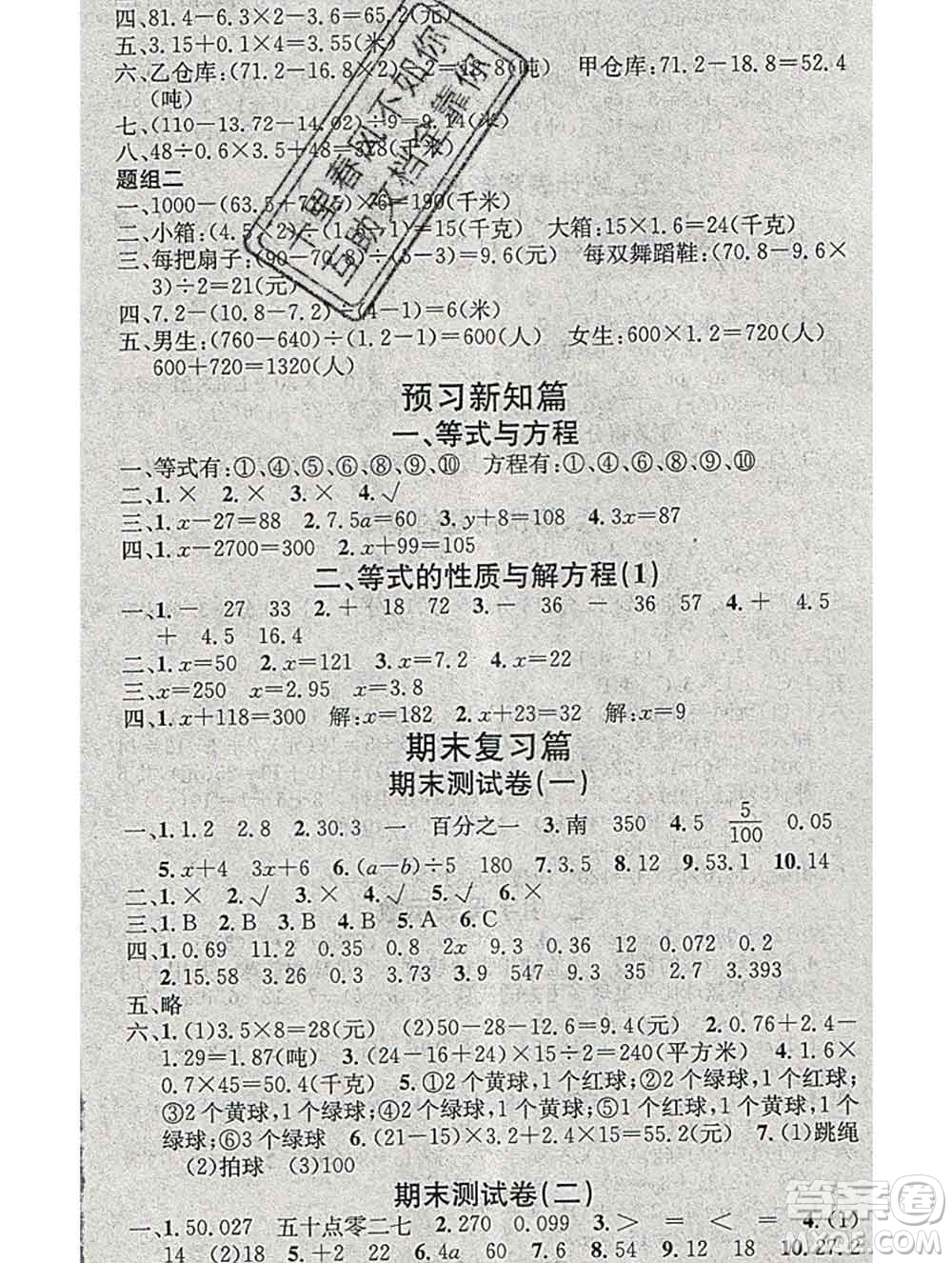 光明日?qǐng)?bào)出版社2020年學(xué)習(xí)總動(dòng)員寒假總復(fù)習(xí)五年級(jí)數(shù)學(xué)蘇教版答案