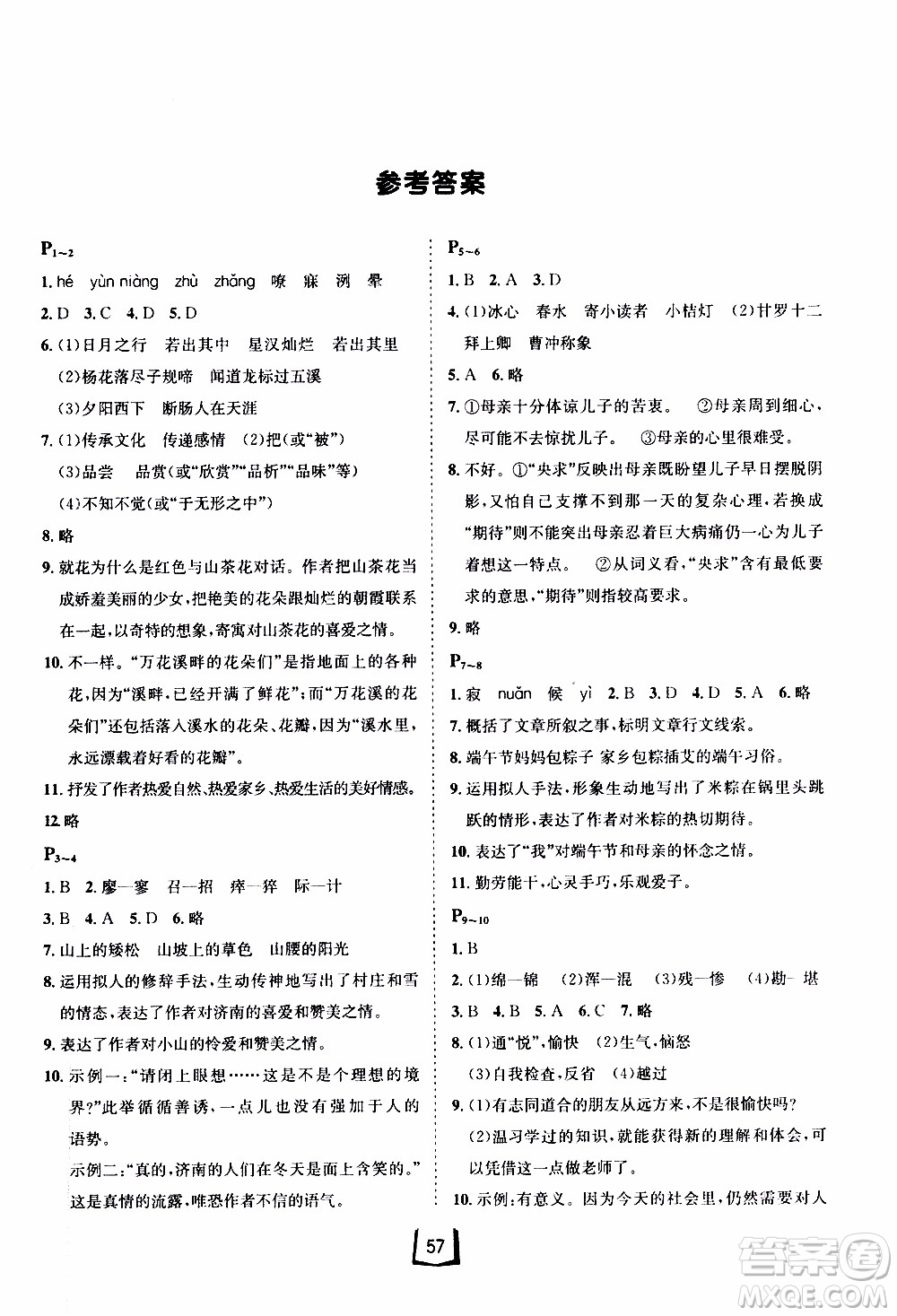 桂壯紅皮書2020年寒假天地七年級語文人教版參考答案