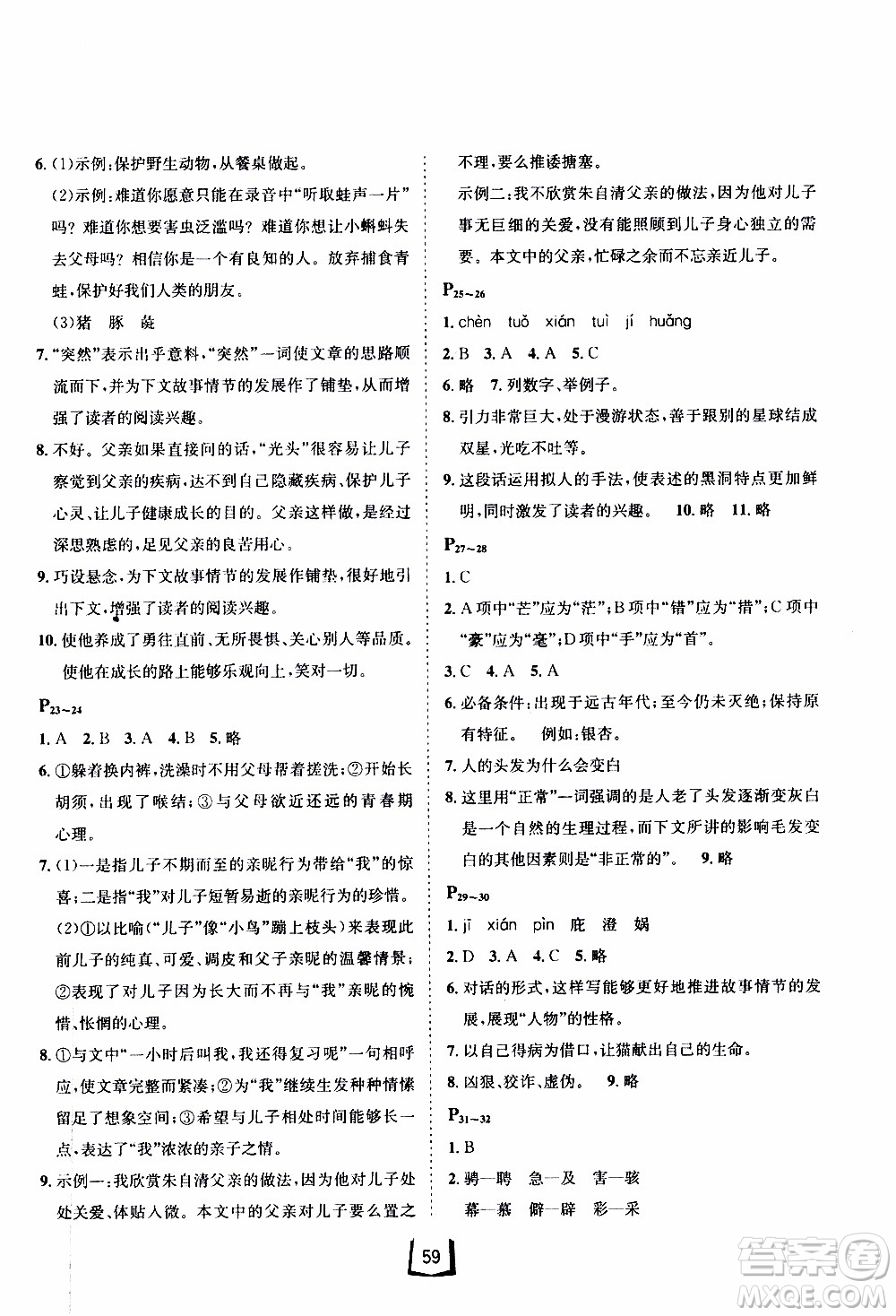 桂壯紅皮書2020年寒假天地七年級語文人教版參考答案