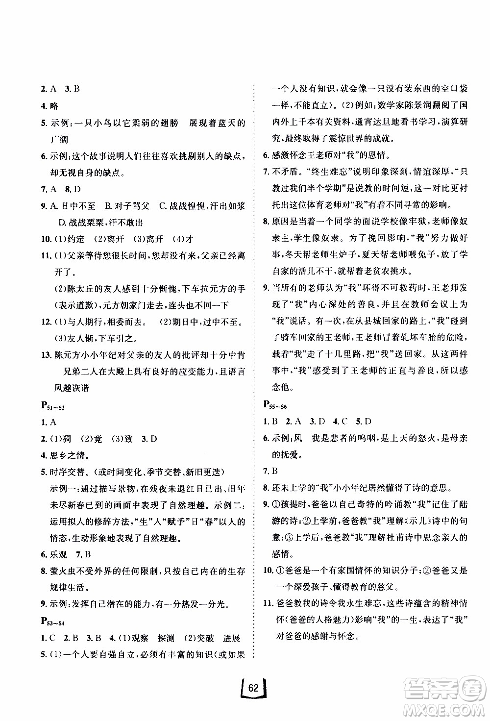 桂壯紅皮書2020年寒假天地七年級語文人教版參考答案