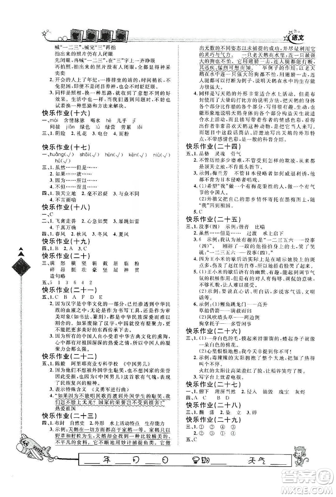 河北大學(xué)出版社2020快樂假期行寒假用書五年級(jí)語文答案