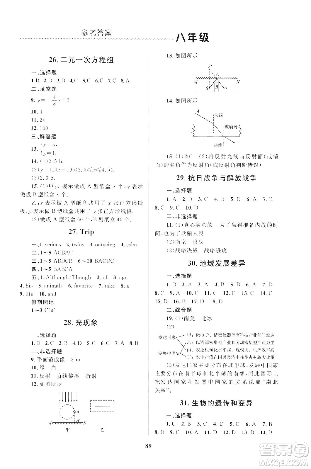 北京師范大學(xué)出版社2020寒假生活八年級(jí)合訂本答案