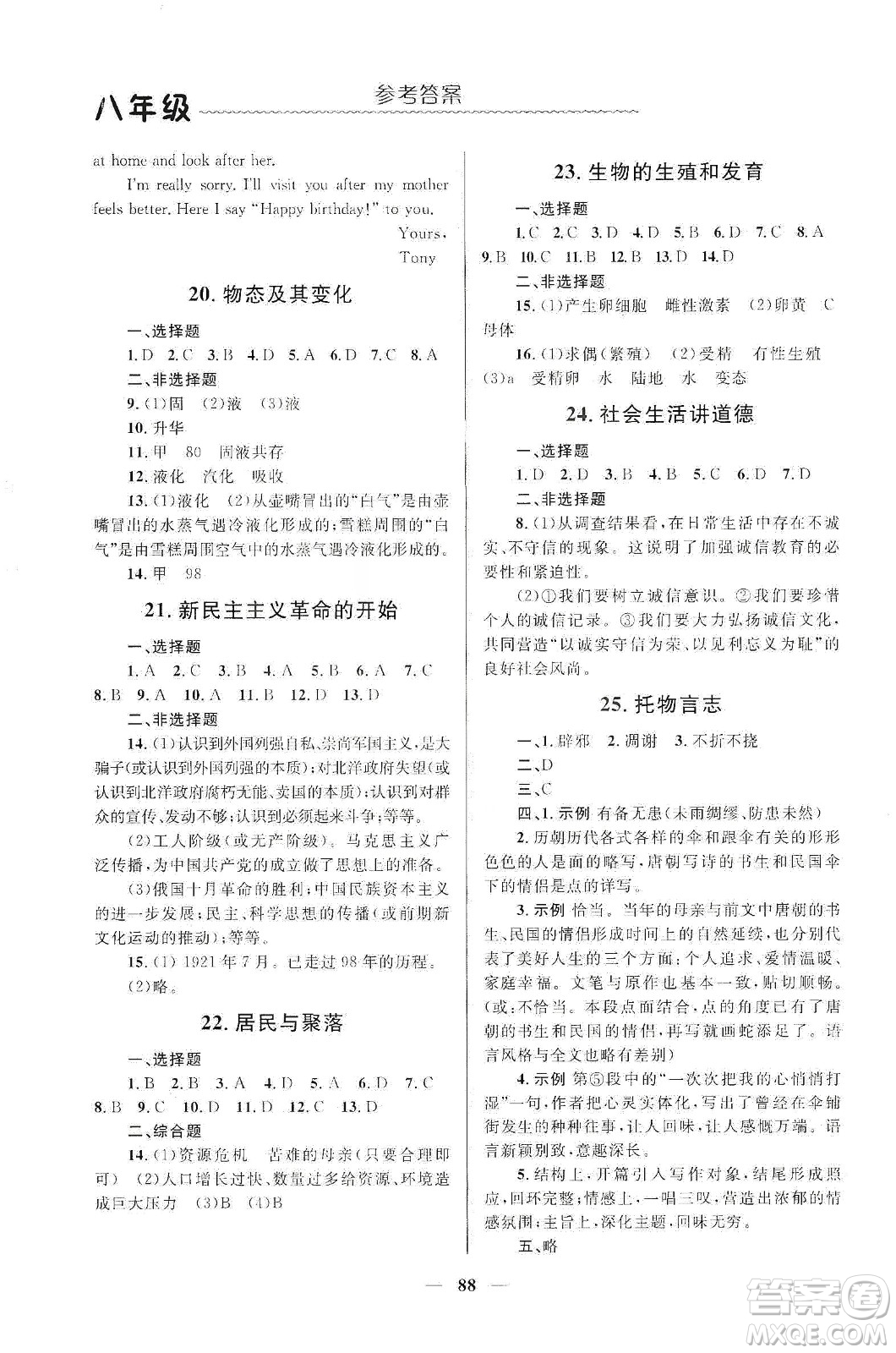 北京師范大學(xué)出版社2020寒假生活八年級(jí)合訂本答案