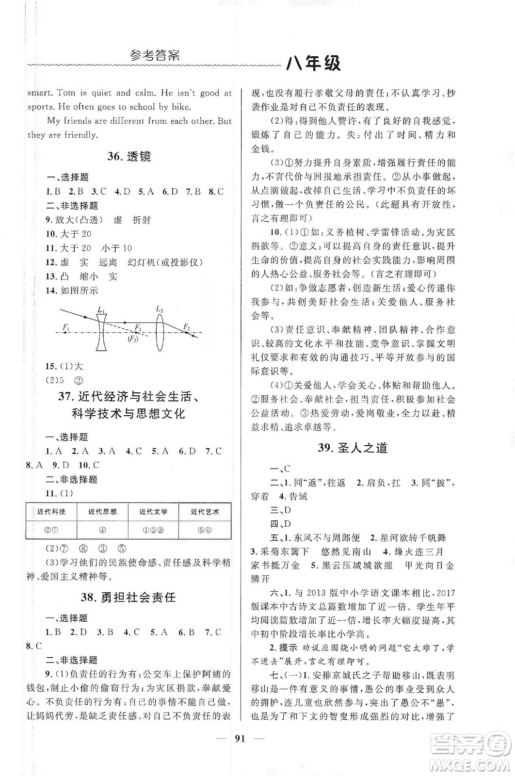 北京師范大學(xué)出版社2020寒假生活八年級(jí)合訂本答案