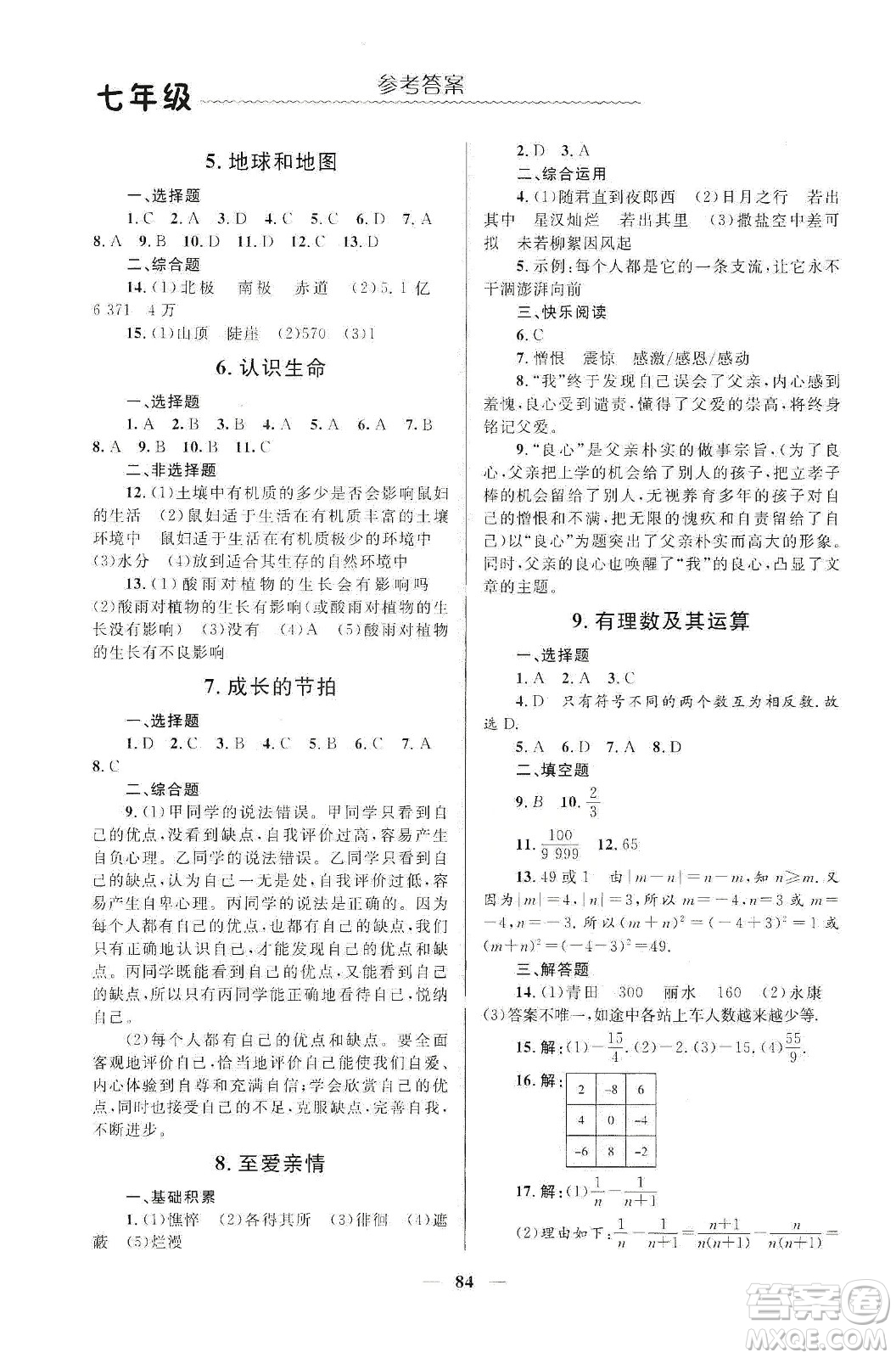 北京師范大學(xué)出版社2020寒假生活七年級(jí)合訂本答案