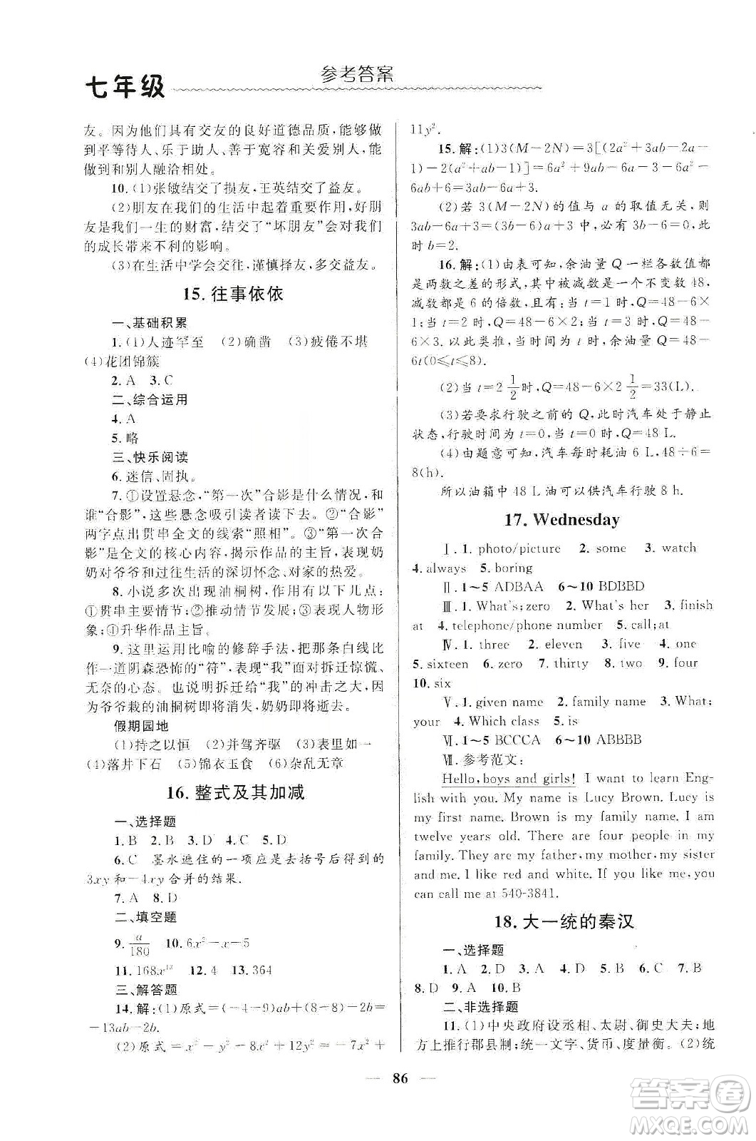 北京師范大學(xué)出版社2020寒假生活七年級(jí)合訂本答案