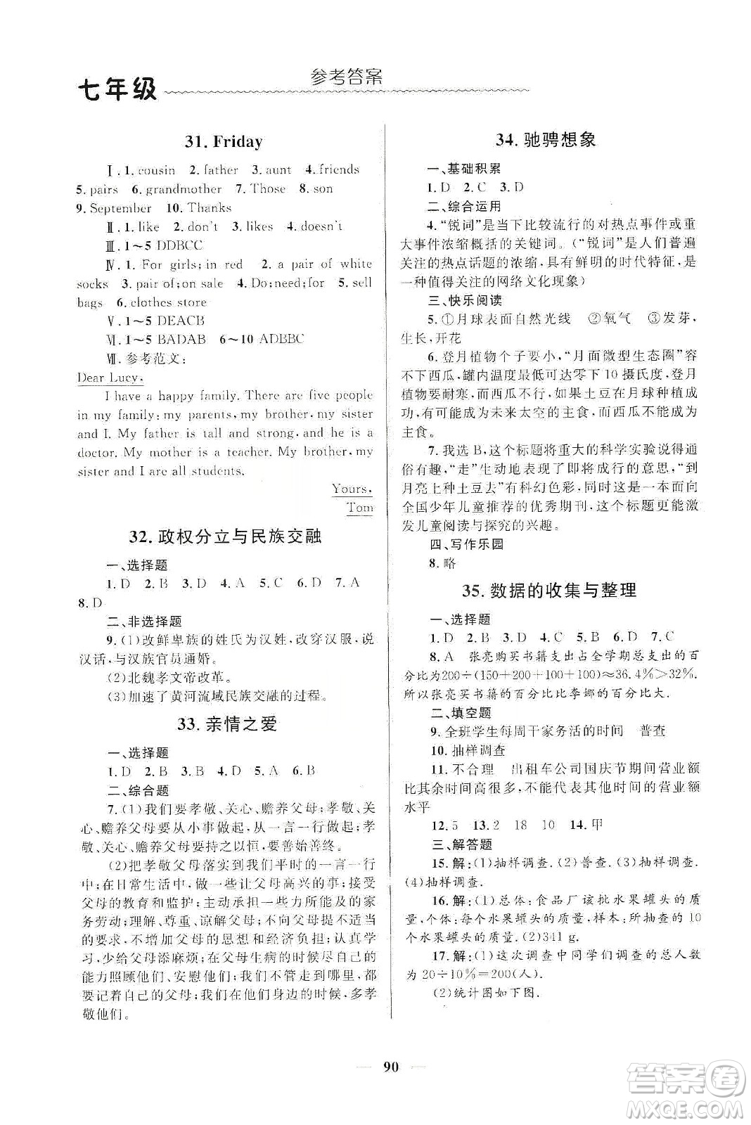 北京師范大學(xué)出版社2020寒假生活七年級(jí)合訂本答案