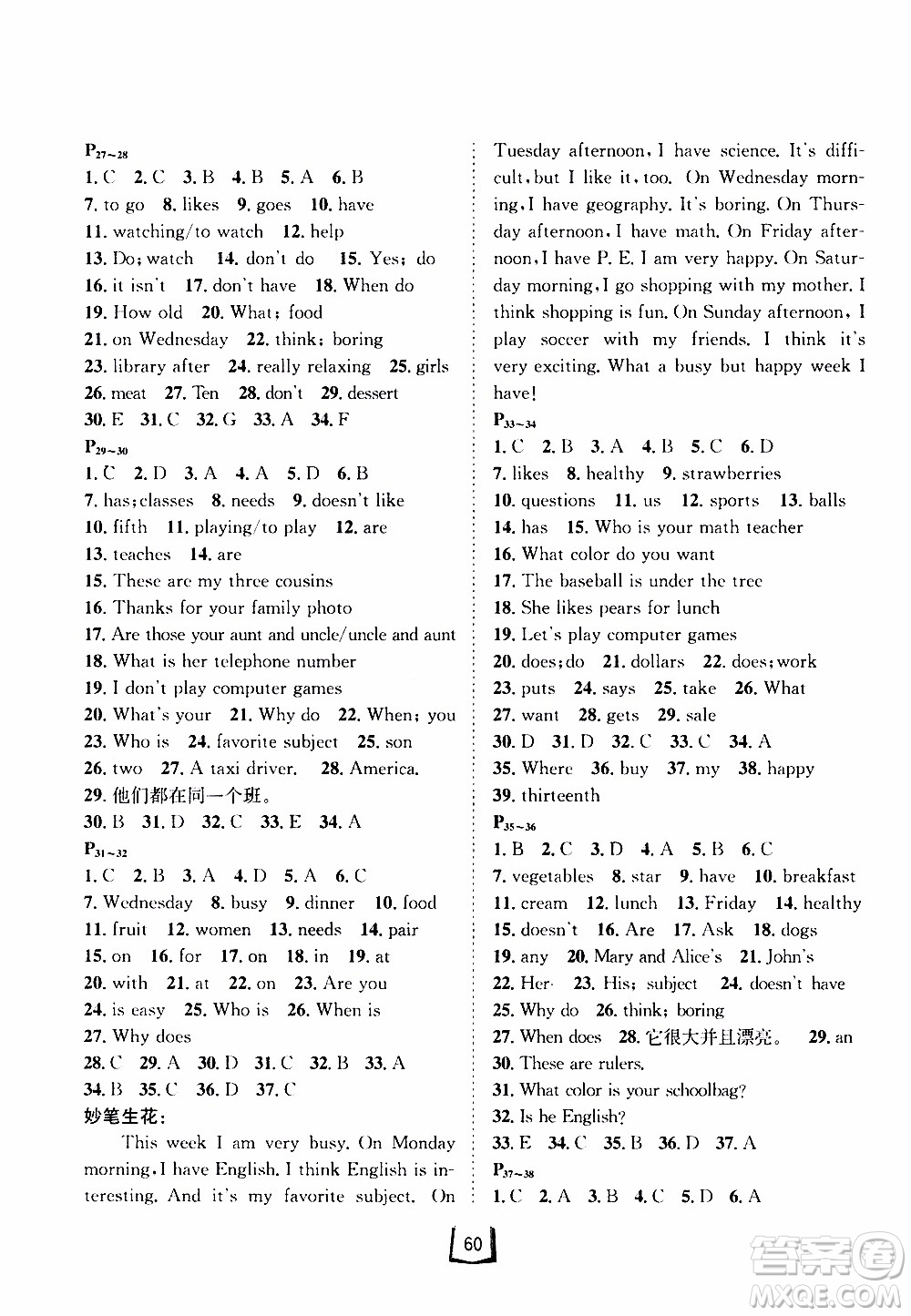 桂壯紅皮書2020年寒假天地七年級(jí)英語人教版參考答案