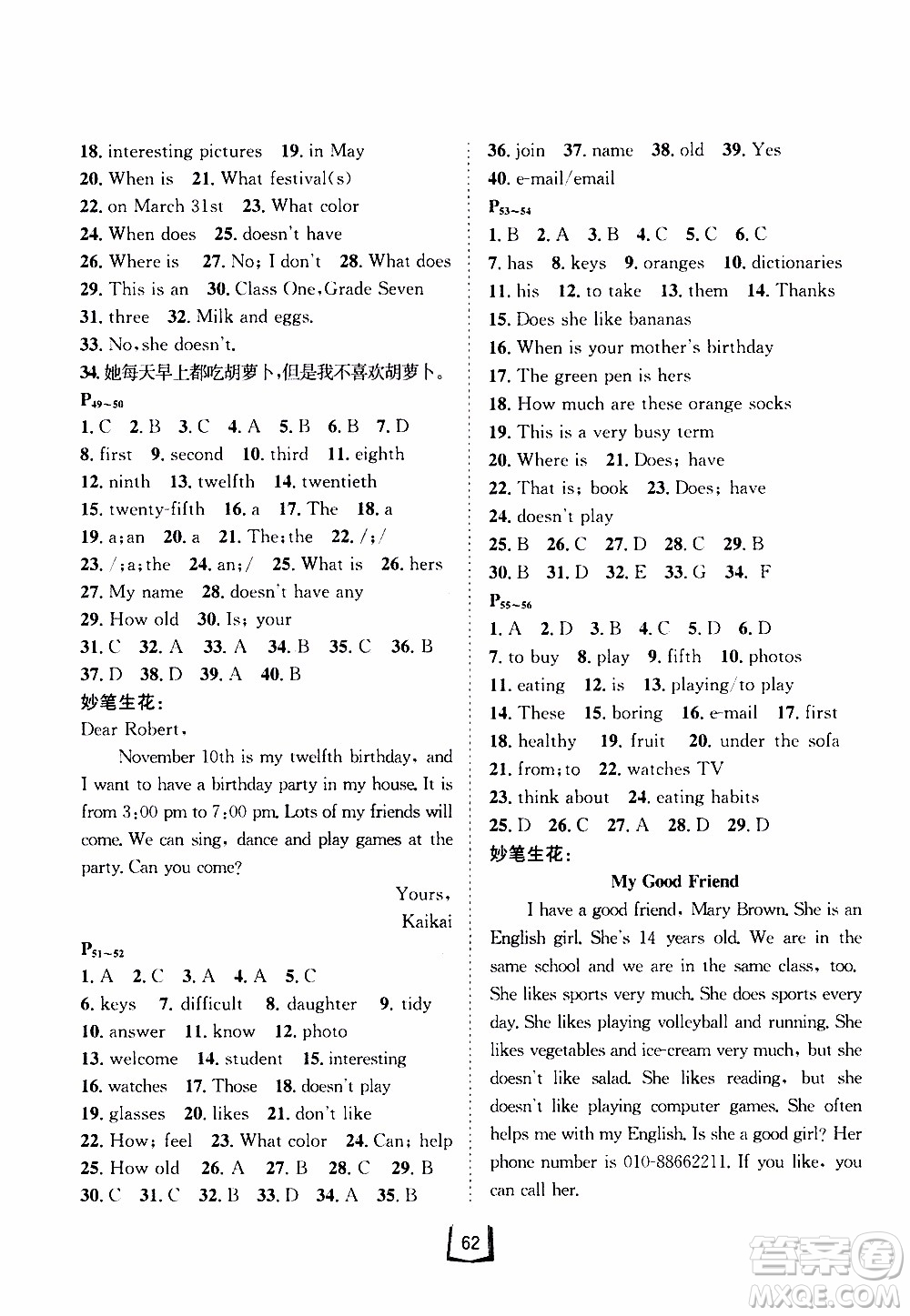 桂壯紅皮書2020年寒假天地七年級(jí)英語人教版參考答案