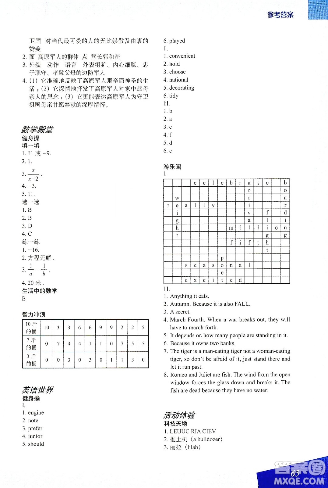 上海教育出版社2020寒假生活七年級答案