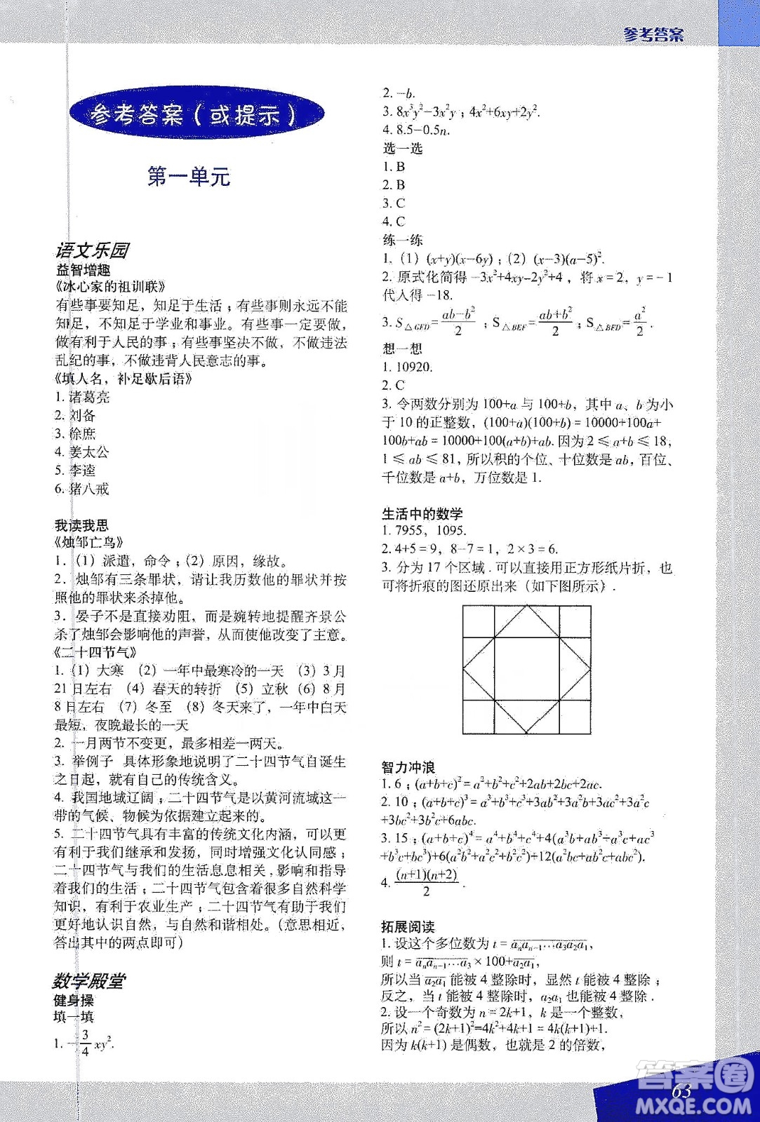 上海教育出版社2020寒假生活七年級答案