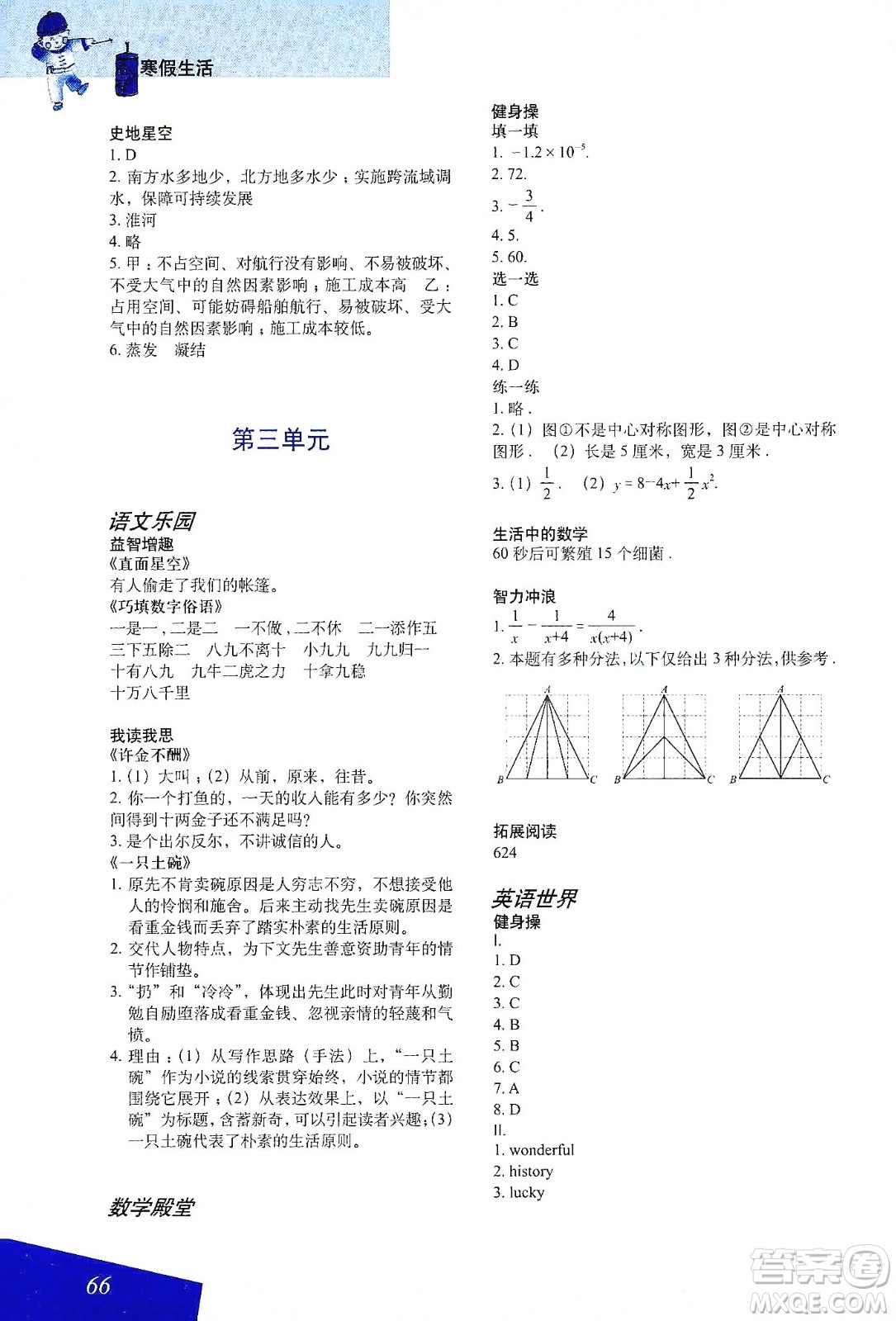 上海教育出版社2020寒假生活七年級答案