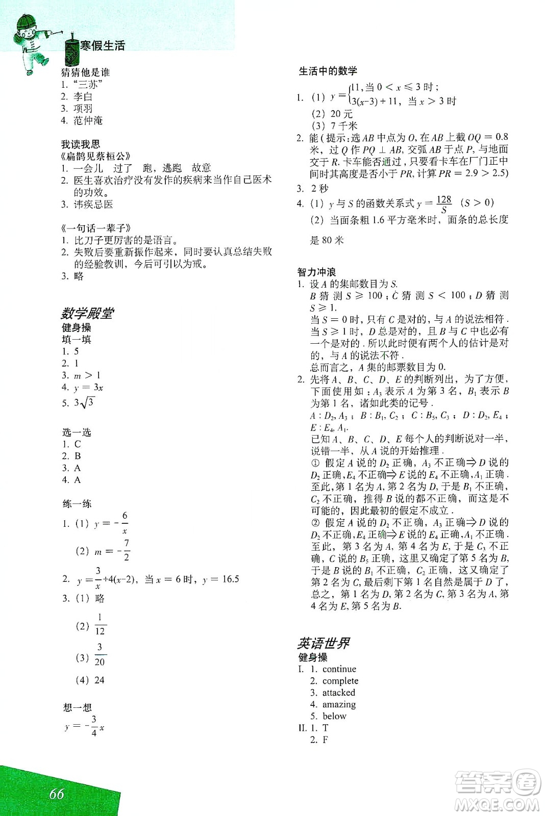 上海教育出版社2020寒假生活八年級(jí)答案