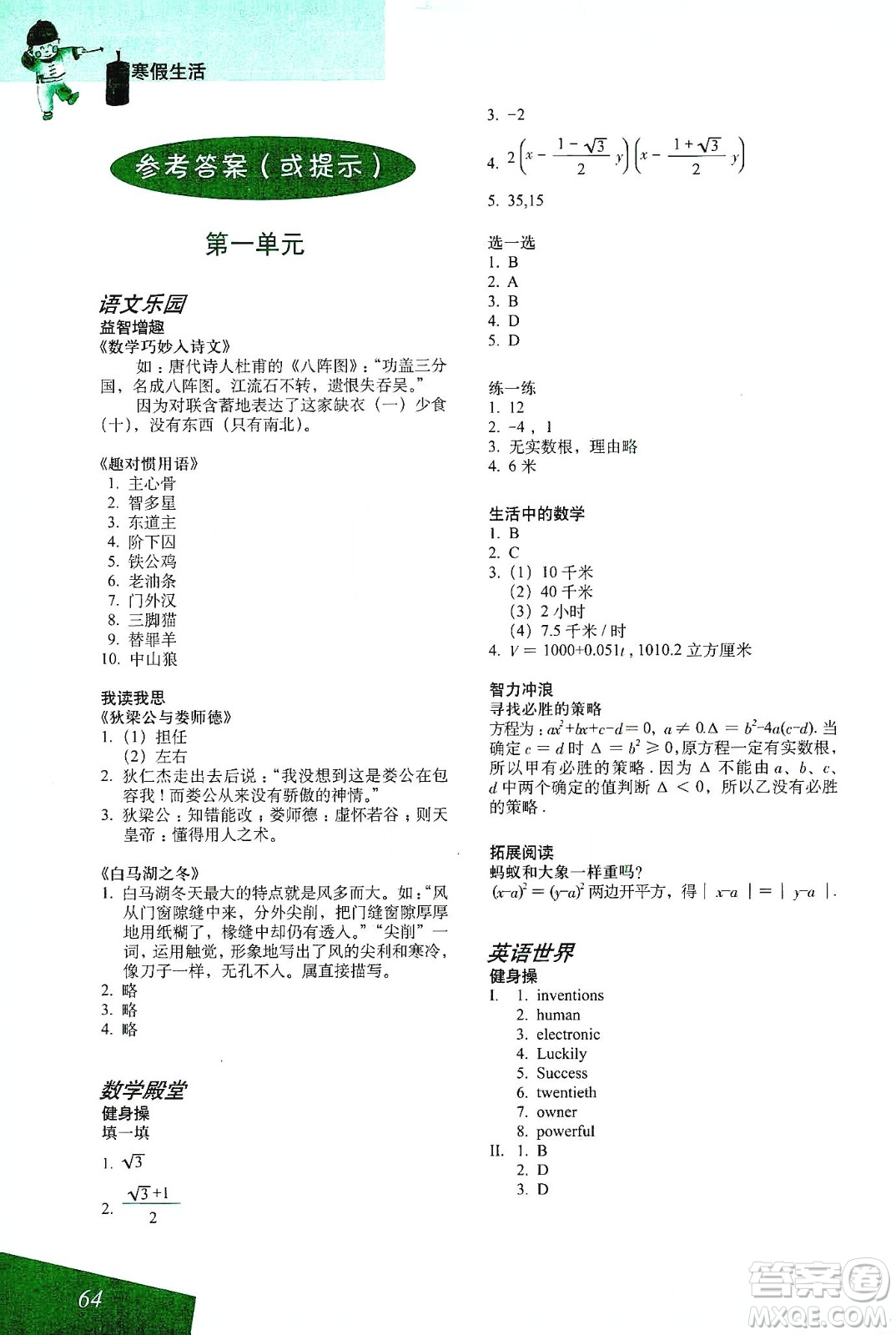 上海教育出版社2020寒假生活八年級(jí)答案